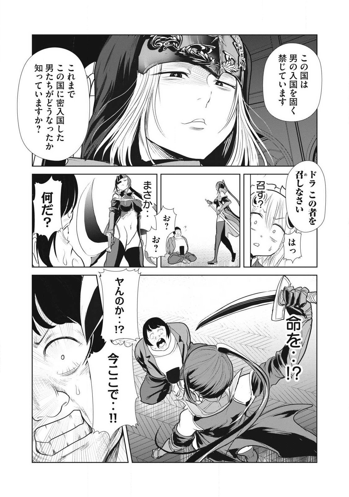 Kokan Musou ~Kiraware Yuusha wa Mazoku ni Aisareru~ Chap 36 - Next Chap 37