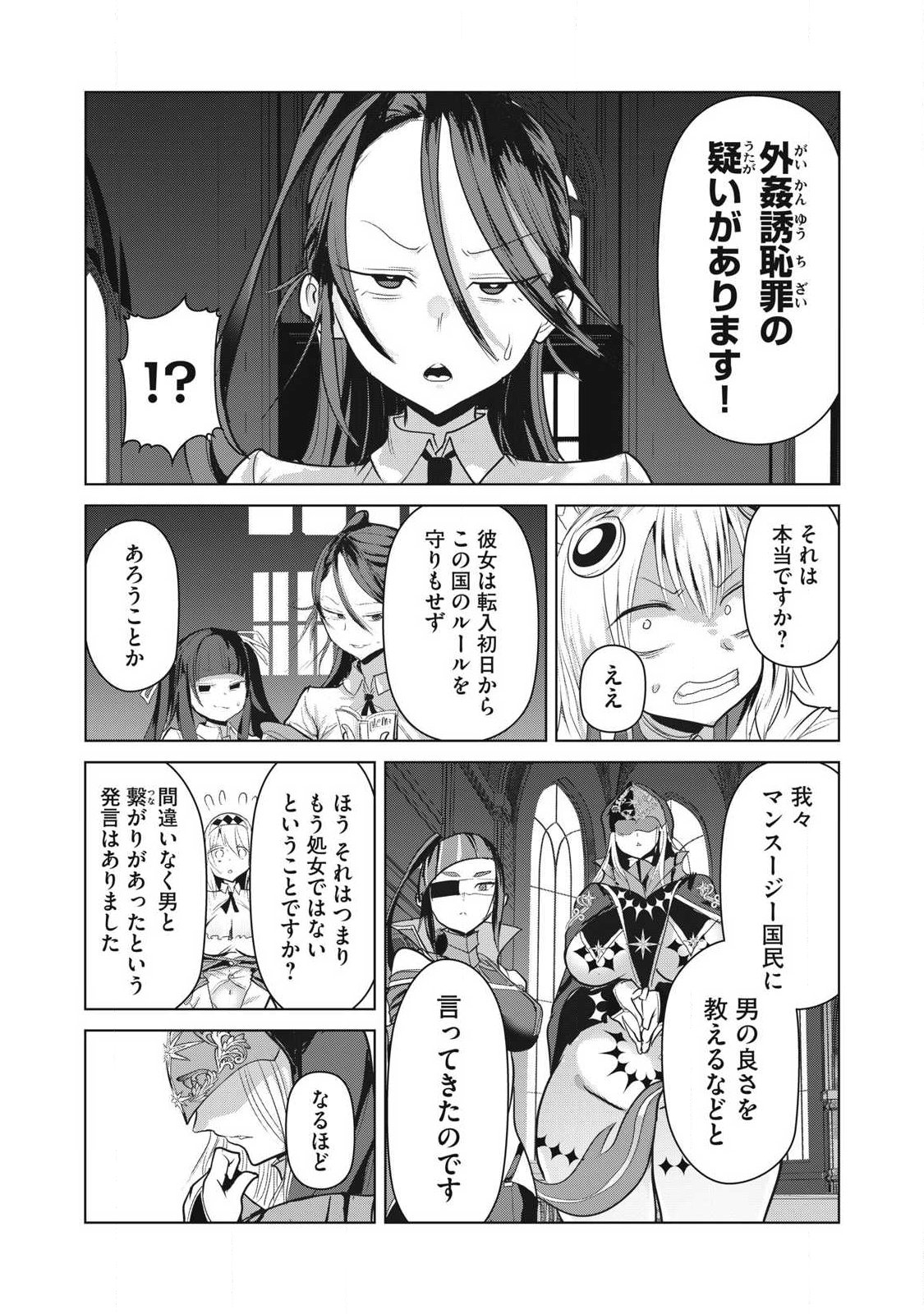 Kokan Musou ~Kiraware Yuusha wa Mazoku ni Aisareru~ Chap 36 - Next Chap 37