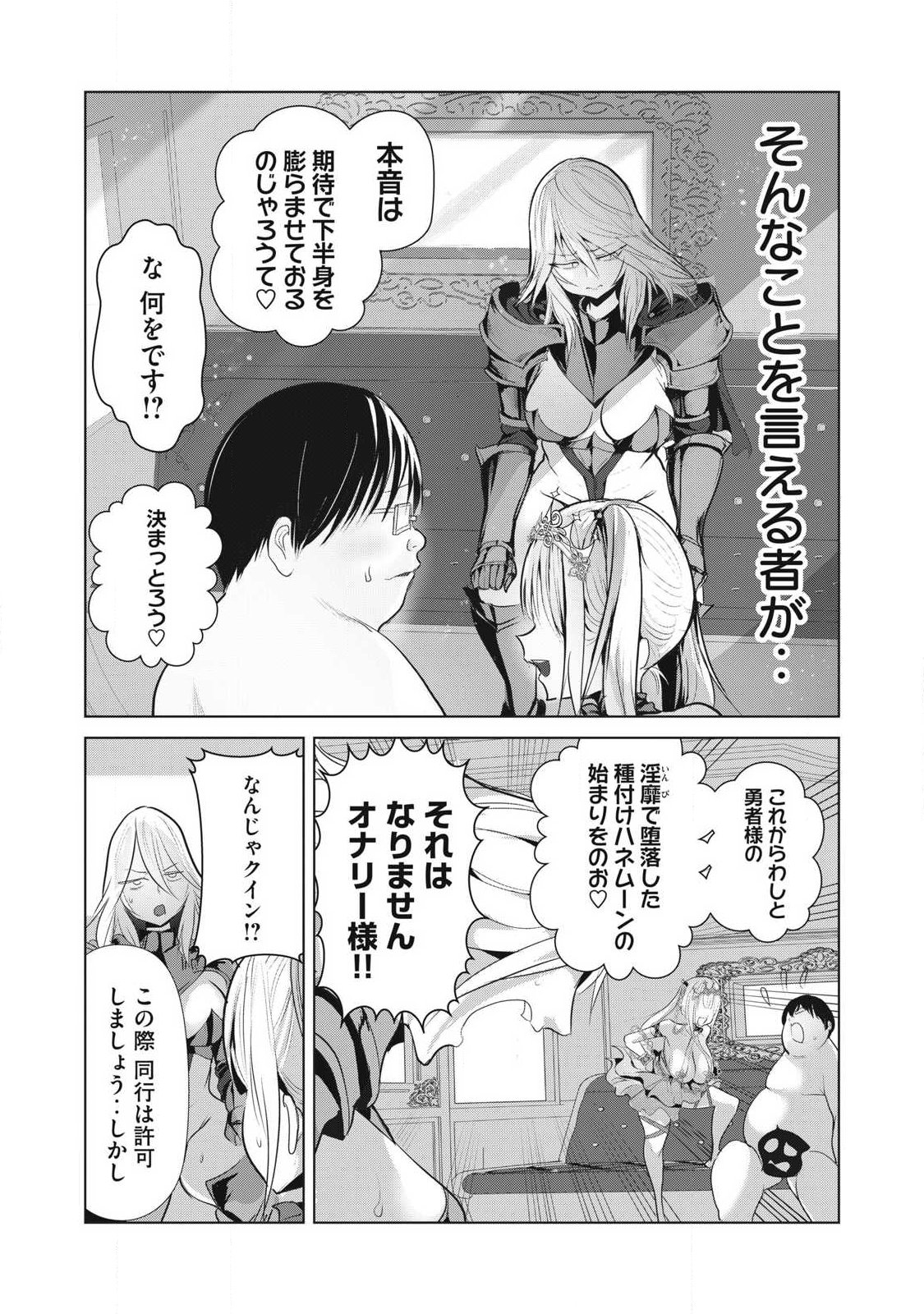 Kokan Musou ~Kiraware Yuusha wa Mazoku ni Aisareru~ Chap 36 - Next Chap 37