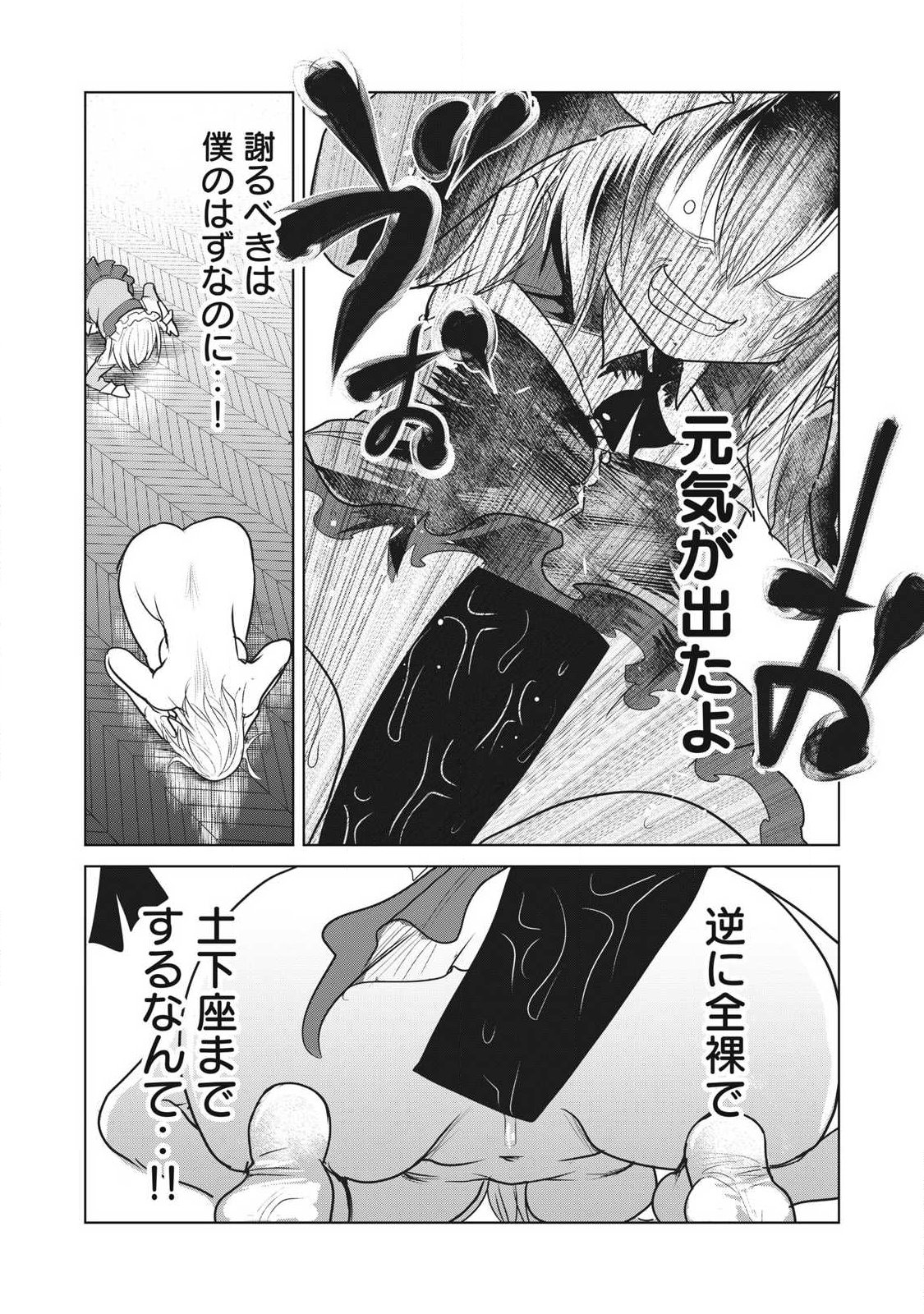 Kokan Musou ~Kiraware Yuusha wa Mazoku ni Aisareru~ Chap 36 - Next Chap 37