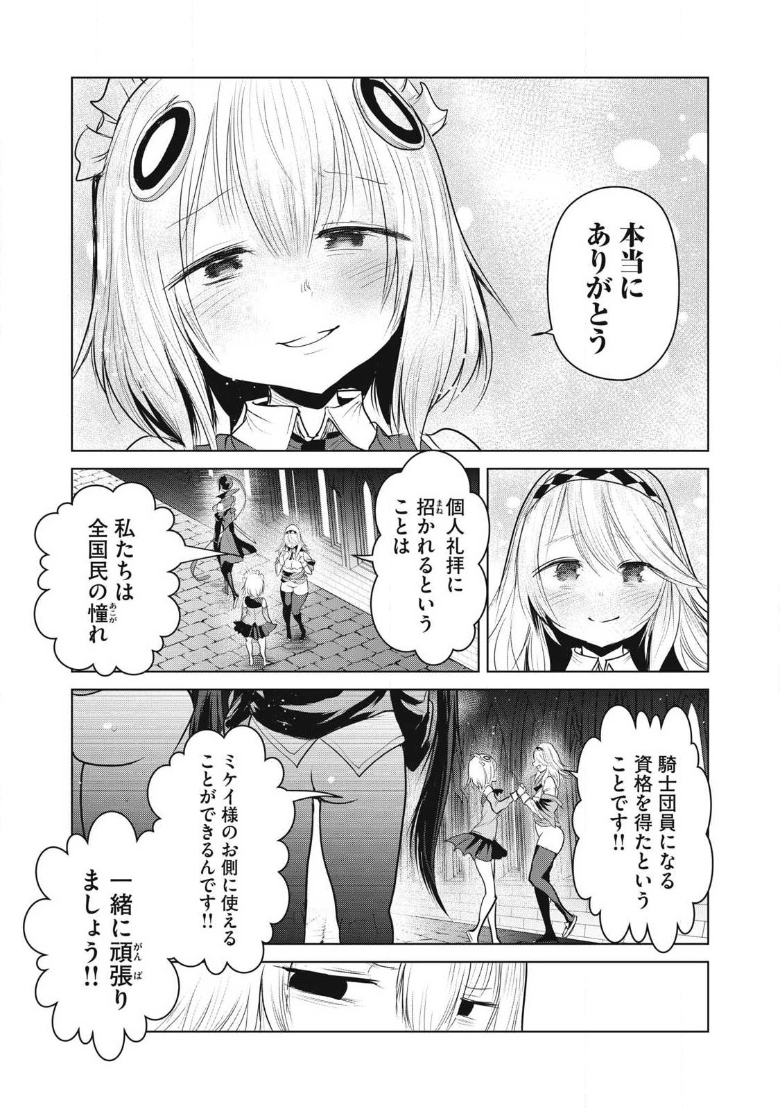 Kokan Musou ~Kiraware Yuusha wa Mazoku ni Aisareru~ Chap 37 - Next Chap 38