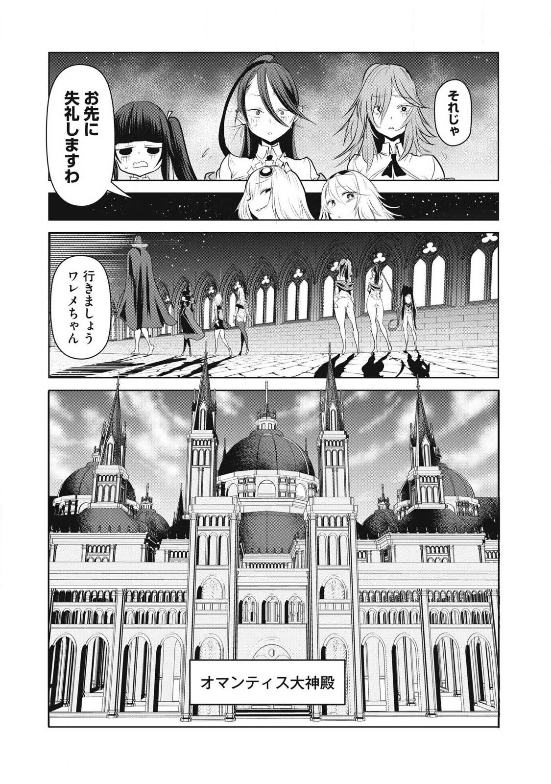 Kokan Musou ~Kiraware Yuusha wa Mazoku ni Aisareru~ Chap 37 - Next Chap 38