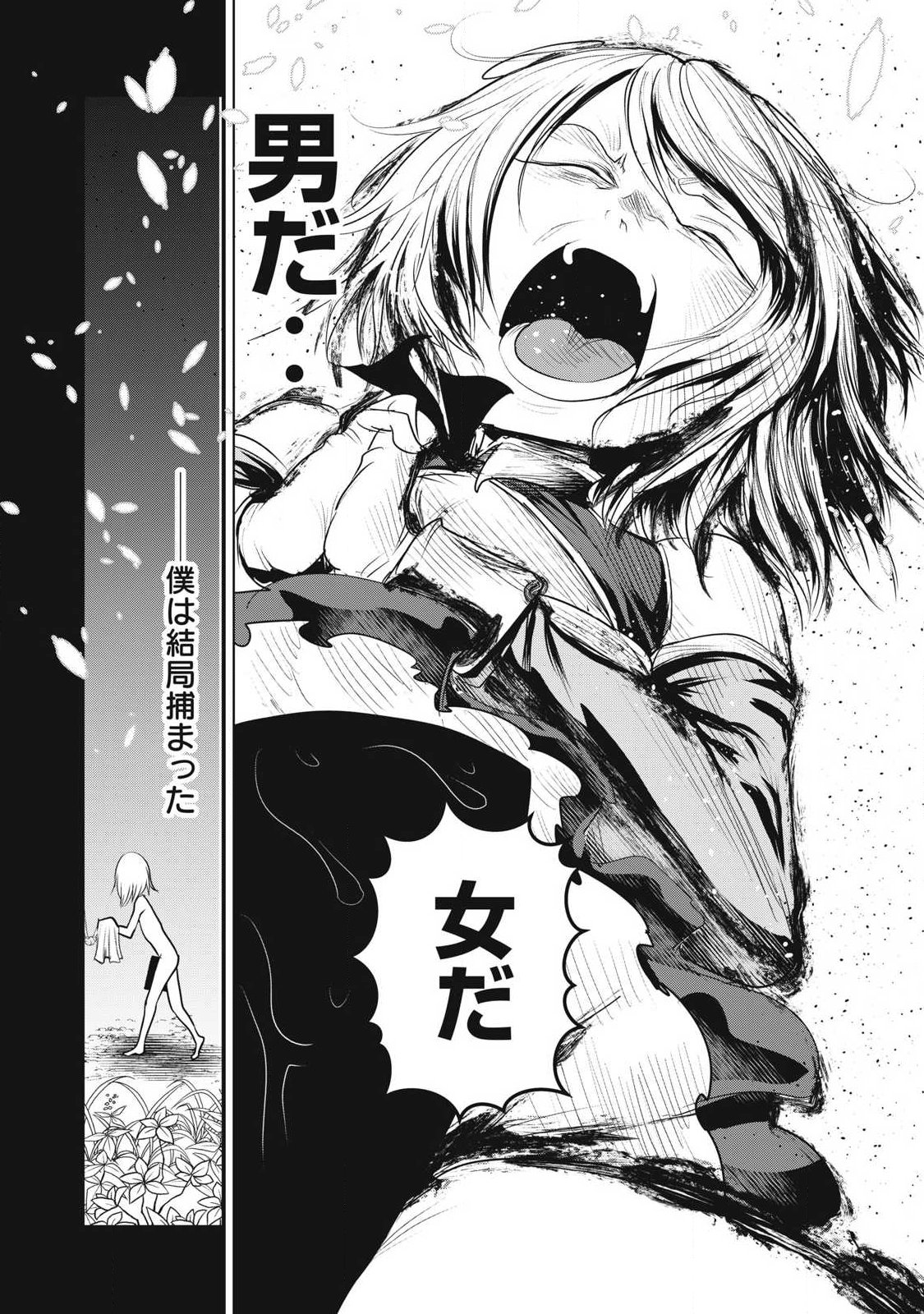 Kokan Musou ~Kiraware Yuusha wa Mazoku ni Aisareru~ Chap 37 - Next Chap 38