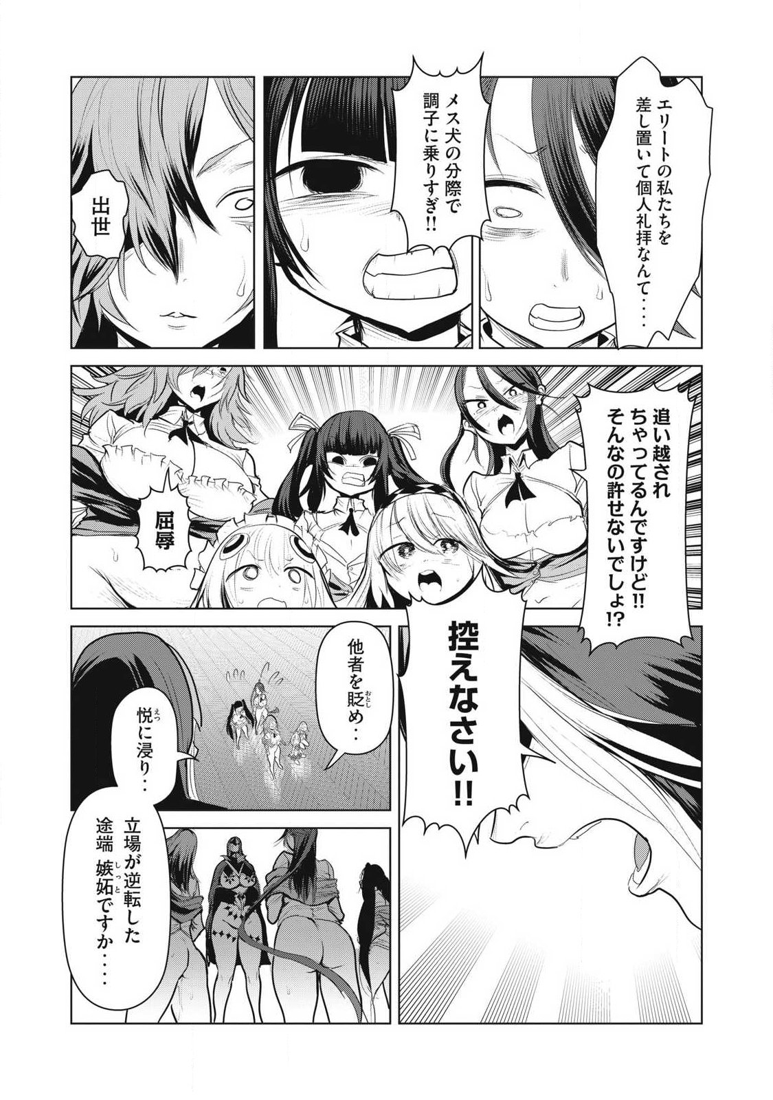 Kokan Musou ~Kiraware Yuusha wa Mazoku ni Aisareru~ Chap 37 - Next Chap 38