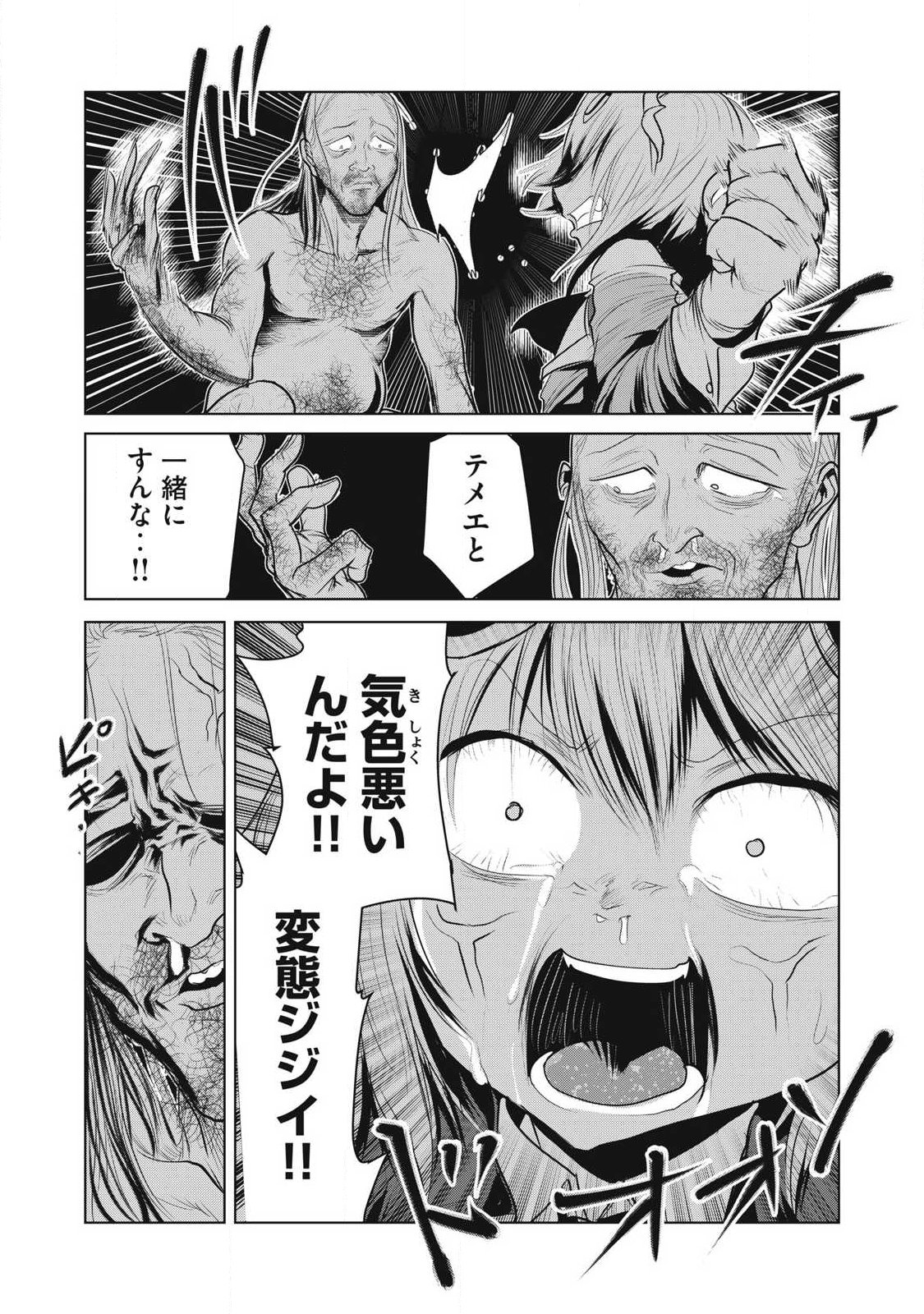 Kokan Musou ~Kiraware Yuusha wa Mazoku ni Aisareru~ Chap 38 - Next Chap 39