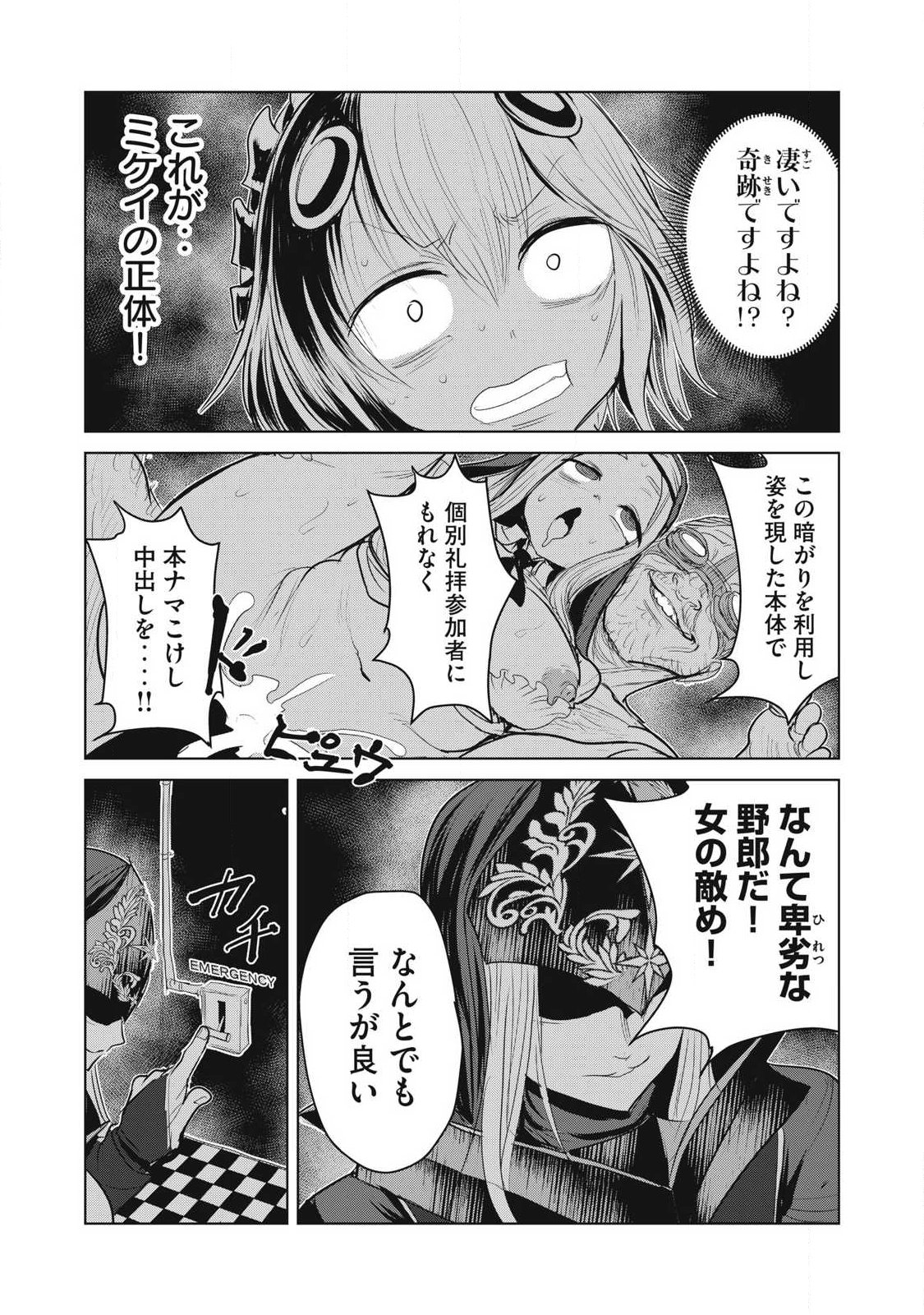 Kokan Musou ~Kiraware Yuusha wa Mazoku ni Aisareru~ Chap 38 - Next Chap 39