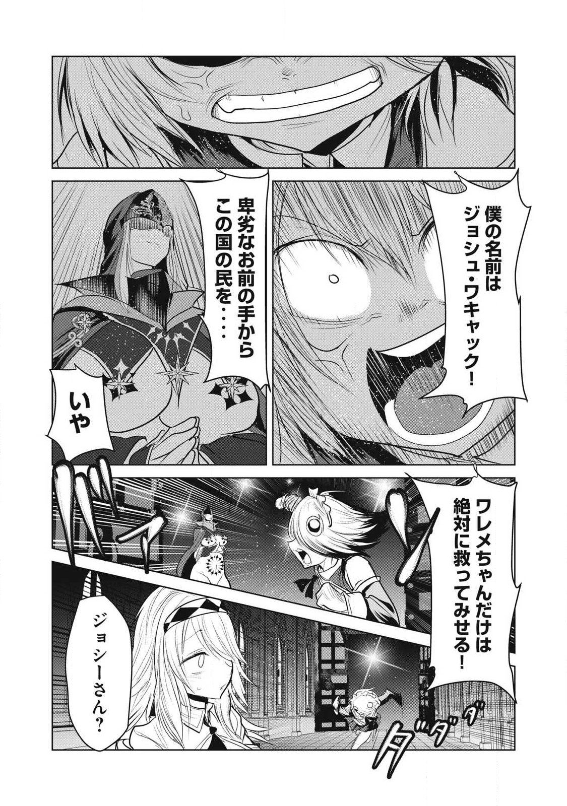 Kokan Musou ~Kiraware Yuusha wa Mazoku ni Aisareru~ Chap 38 - Next Chap 39