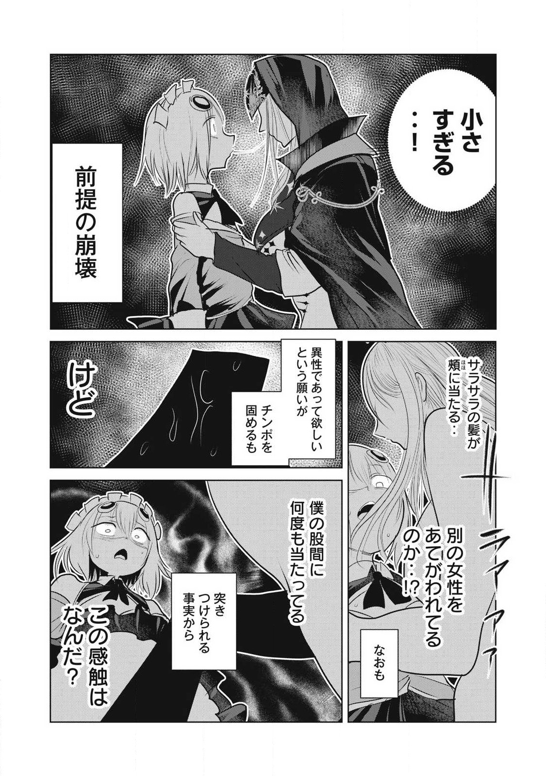 Kokan Musou ~Kiraware Yuusha wa Mazoku ni Aisareru~ Chap 38 - Next Chap 39