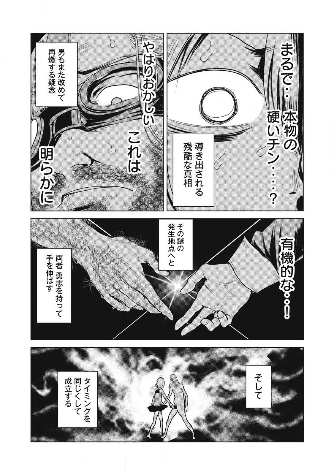 Kokan Musou ~Kiraware Yuusha wa Mazoku ni Aisareru~ Chap 38 - Next Chap 39