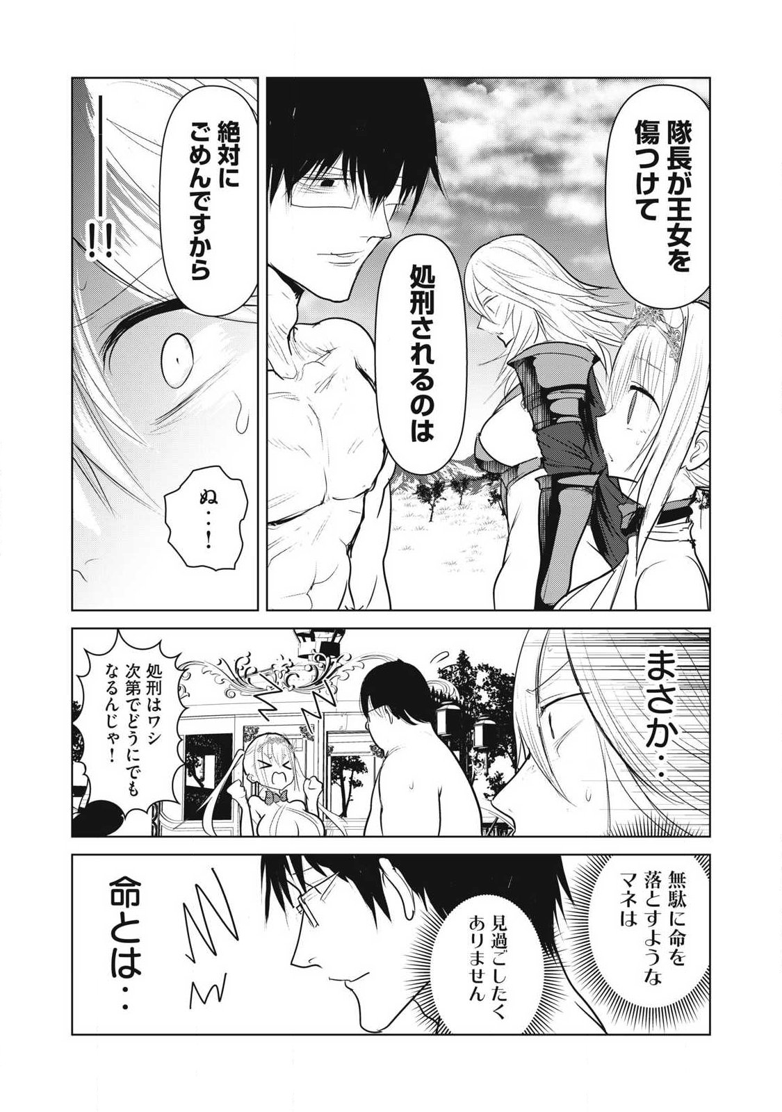 Kokan Musou ~Kiraware Yuusha wa Mazoku ni Aisareru~ Chap 38 - Next Chap 39