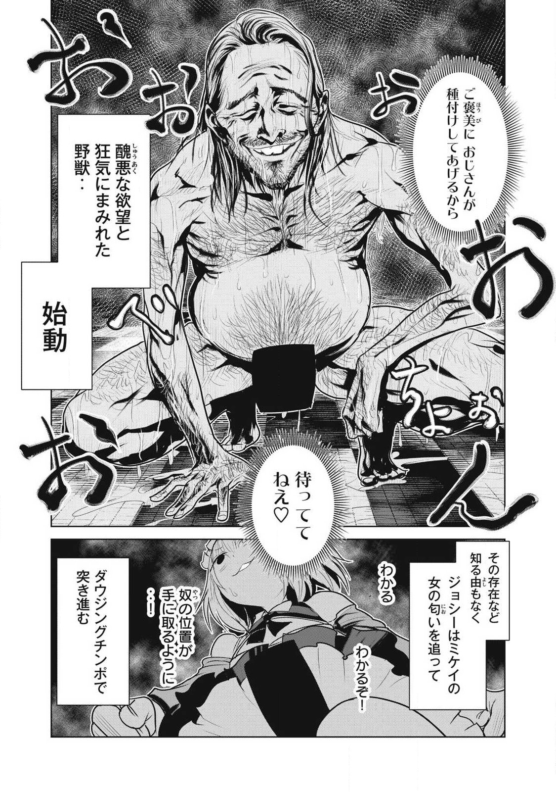 Kokan Musou ~Kiraware Yuusha wa Mazoku ni Aisareru~ Chap 38 - Next Chap 39