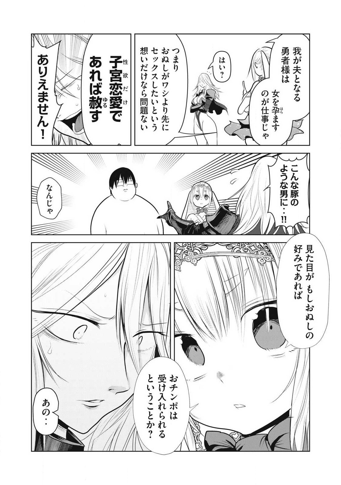 Kokan Musou ~Kiraware Yuusha wa Mazoku ni Aisareru~ Chap 39 - Next Chap 40