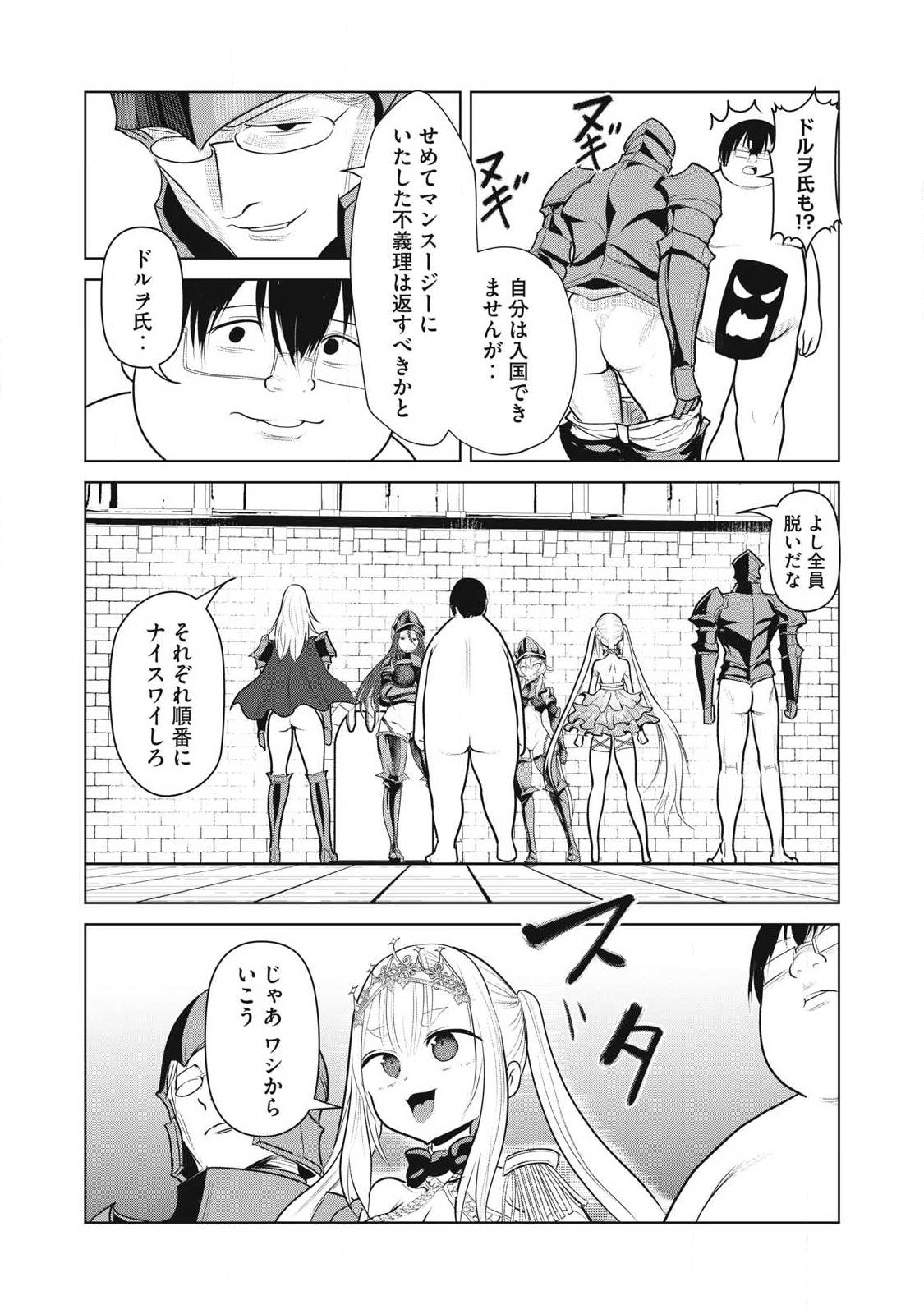 Kokan Musou ~Kiraware Yuusha wa Mazoku ni Aisareru~ Chap 39 - Next Chap 40