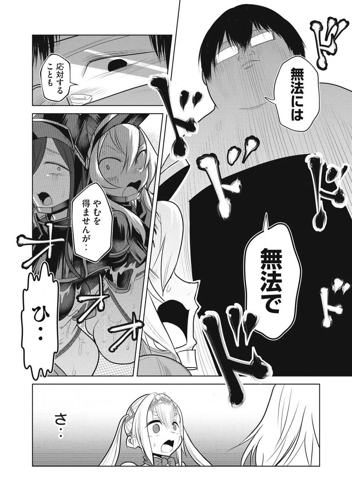 Kokan Musou ~Kiraware Yuusha wa Mazoku ni Aisareru~ Chap 39 - Next Chap 40
