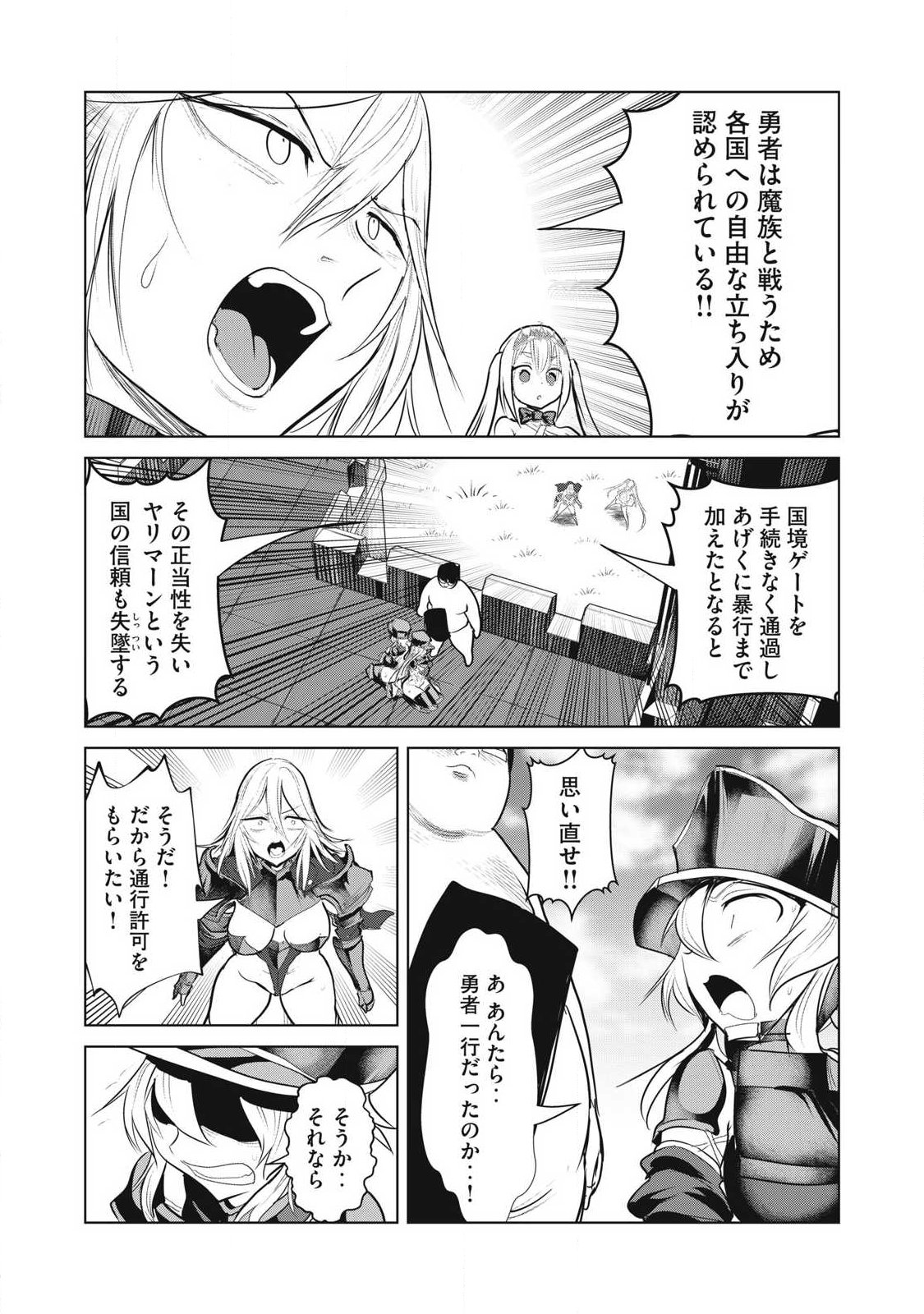 Kokan Musou ~Kiraware Yuusha wa Mazoku ni Aisareru~ Chap 39 - Next Chap 40