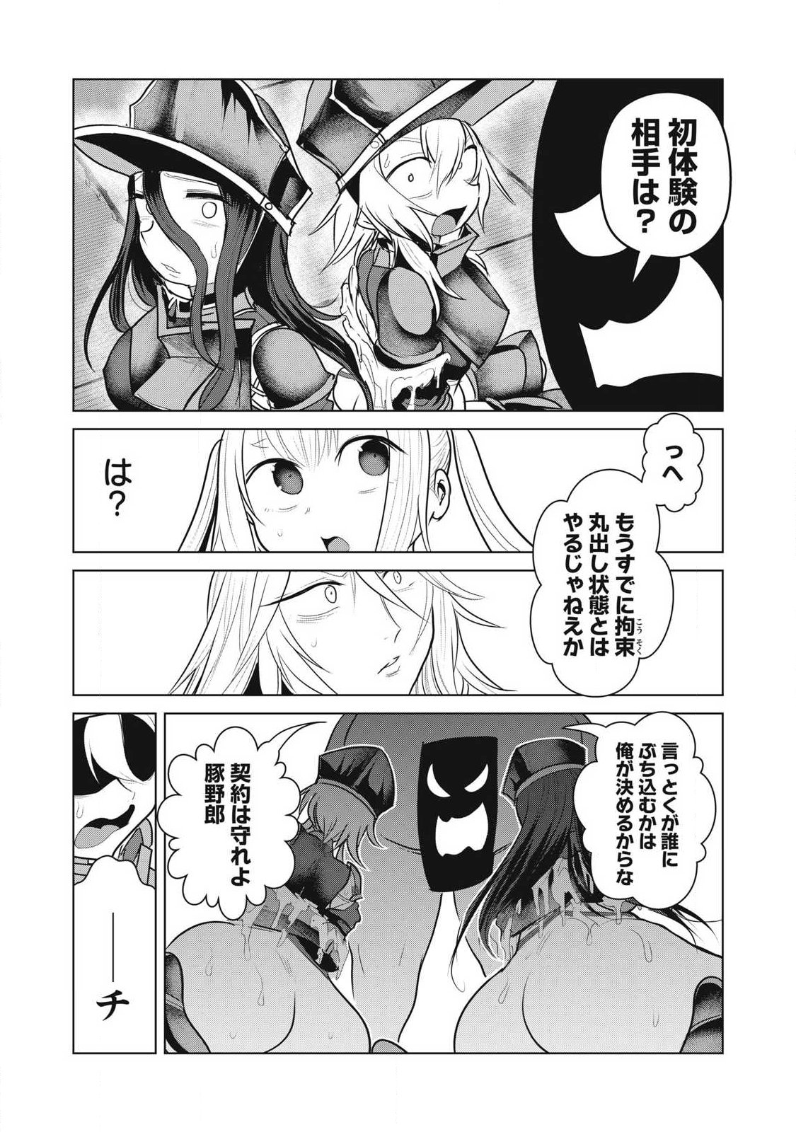 Kokan Musou ~Kiraware Yuusha wa Mazoku ni Aisareru~ Chap 39 - Next Chap 40