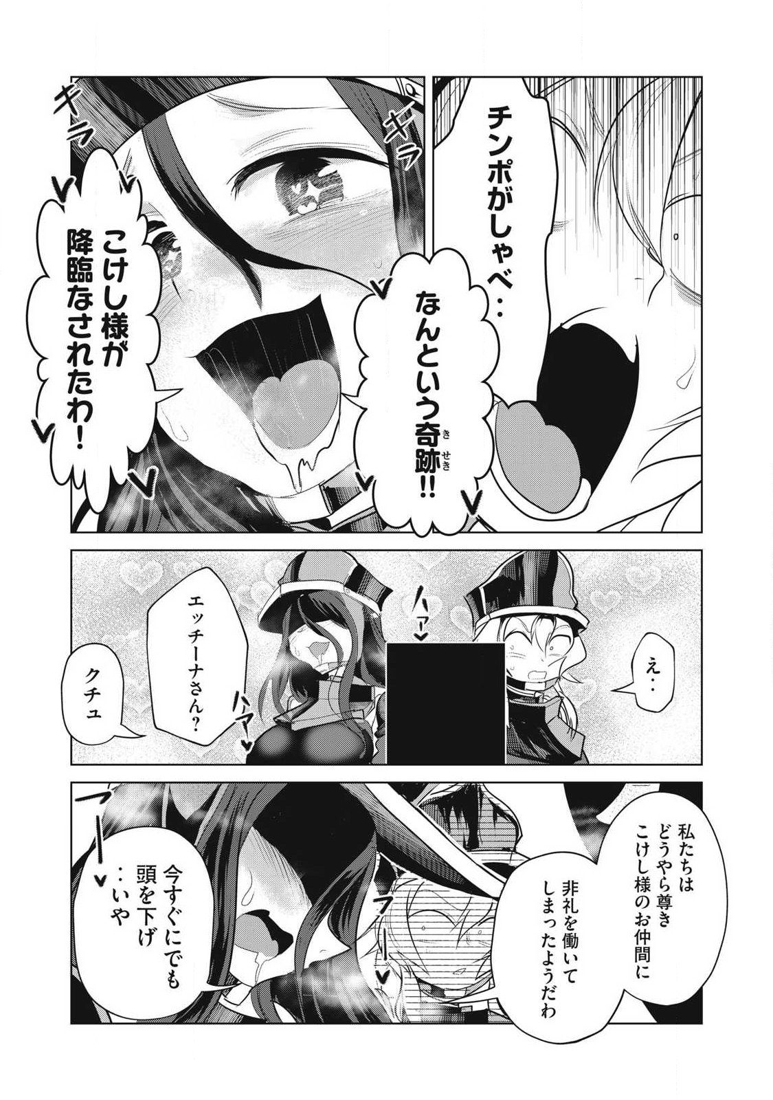 Kokan Musou ~Kiraware Yuusha wa Mazoku ni Aisareru~ Chap 39 - Next Chap 40