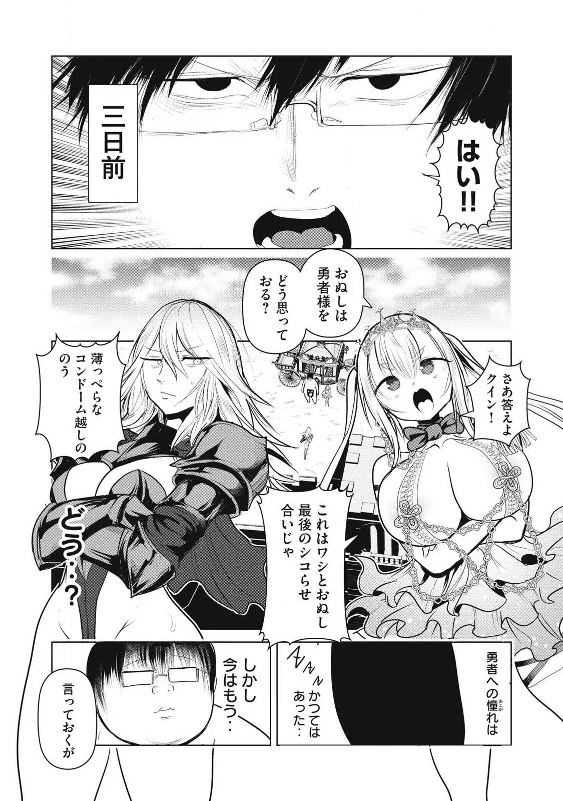 Kokan Musou ~Kiraware Yuusha wa Mazoku ni Aisareru~ Chap 39 - Next Chap 40
