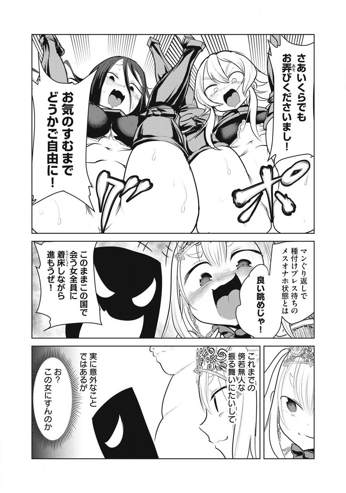 Kokan Musou ~Kiraware Yuusha wa Mazoku ni Aisareru~ Chap 39 - Next Chap 40