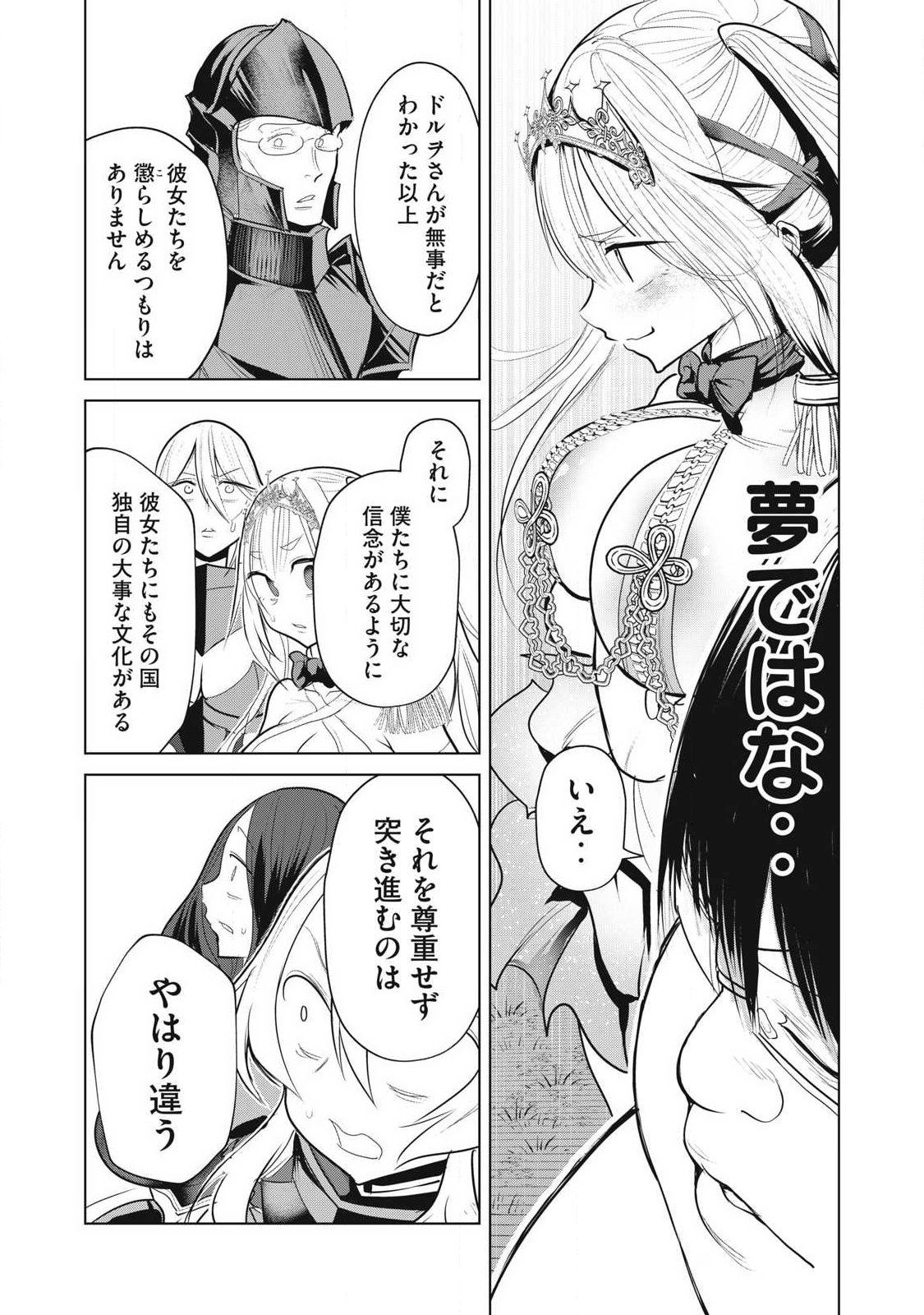 Kokan Musou ~Kiraware Yuusha wa Mazoku ni Aisareru~ Chap 39 - Next Chap 40