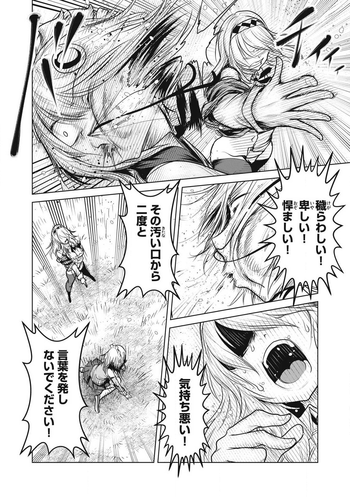 Kokan Musou ~Kiraware Yuusha wa Mazoku ni Aisareru~ Chap 40 - Next Chap 41