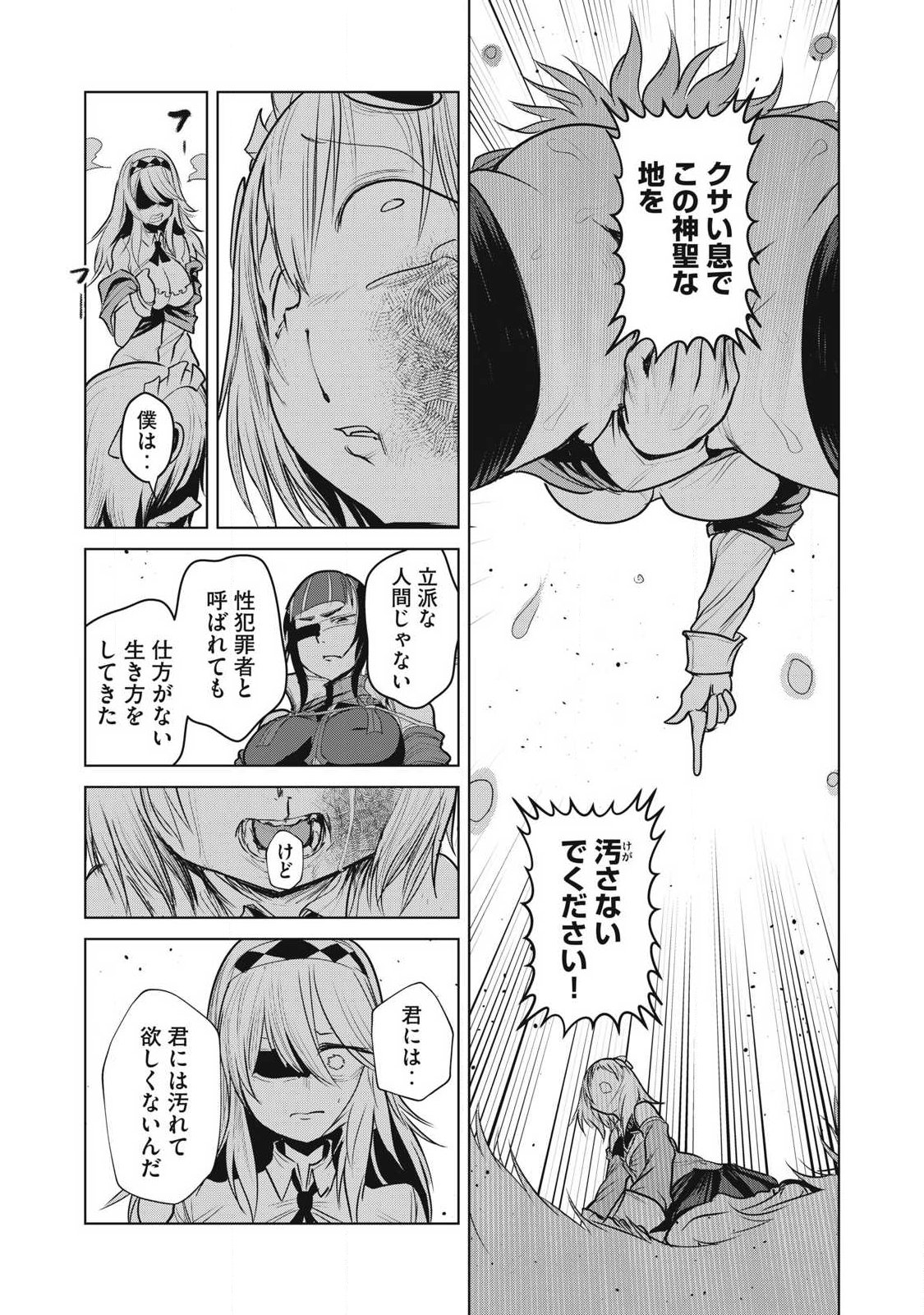 Kokan Musou ~Kiraware Yuusha wa Mazoku ni Aisareru~ Chap 40 - Next Chap 41
