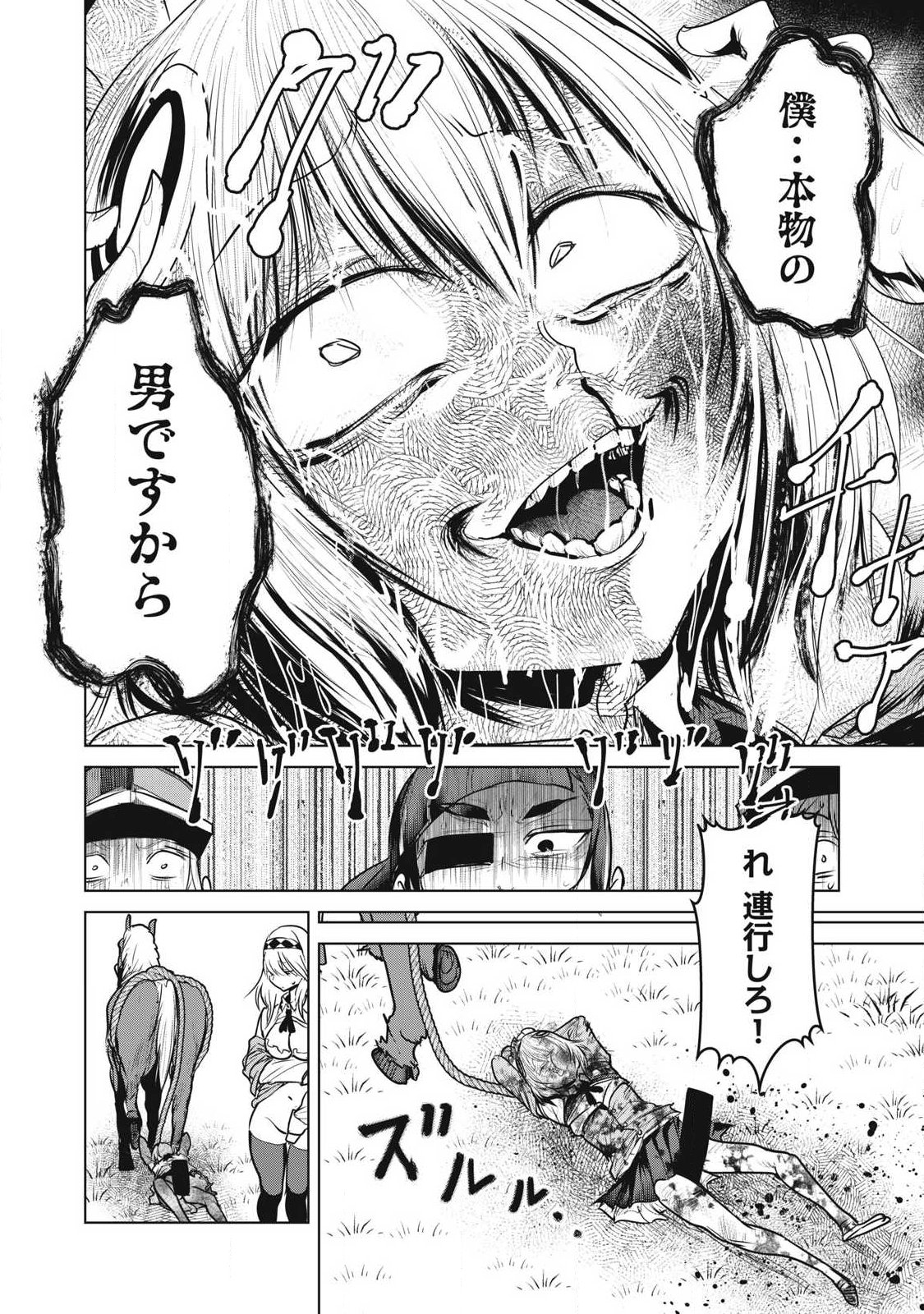 Kokan Musou ~Kiraware Yuusha wa Mazoku ni Aisareru~ Chap 40 - Next Chap 41