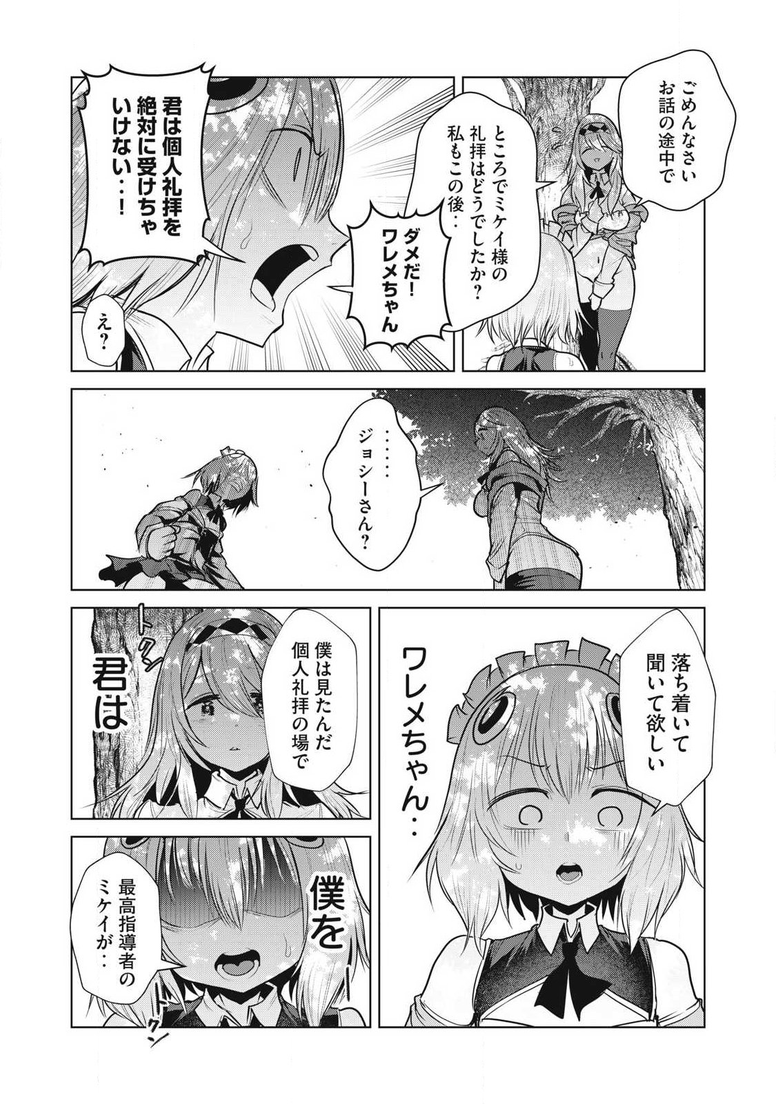 Kokan Musou ~Kiraware Yuusha wa Mazoku ni Aisareru~ Chap 40 - Next Chap 41