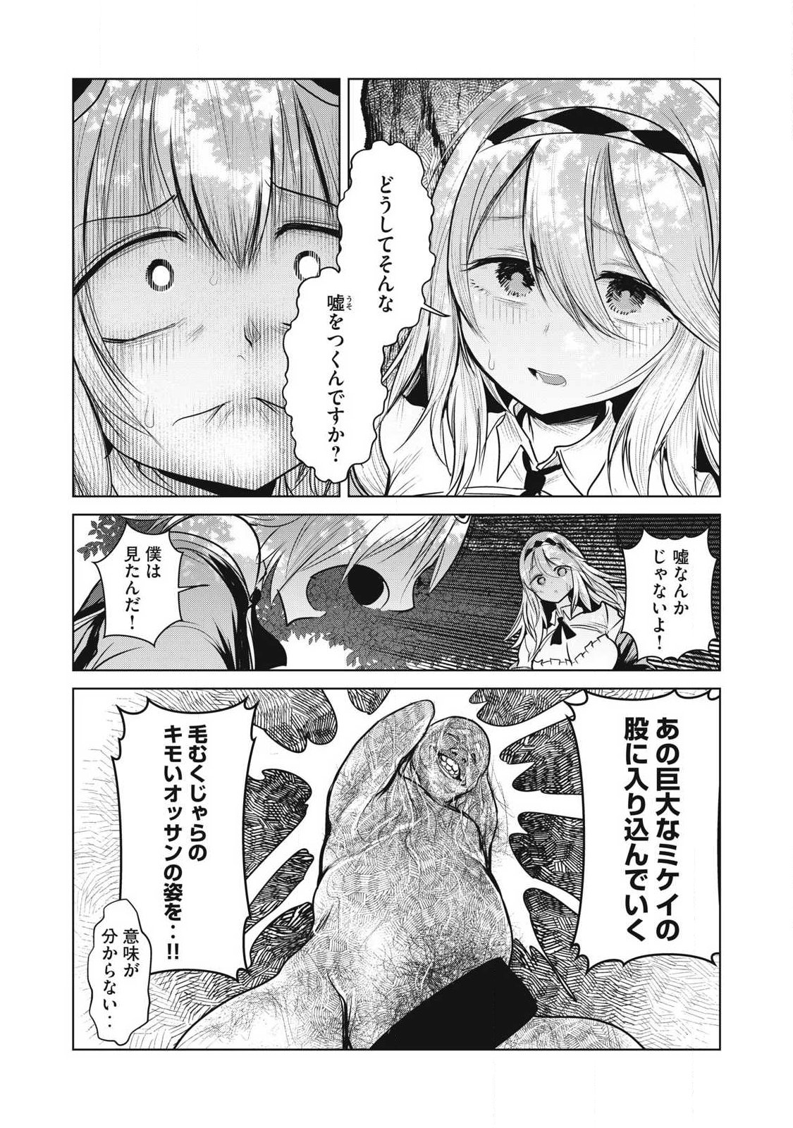 Kokan Musou ~Kiraware Yuusha wa Mazoku ni Aisareru~ Chap 40 - Next Chap 41