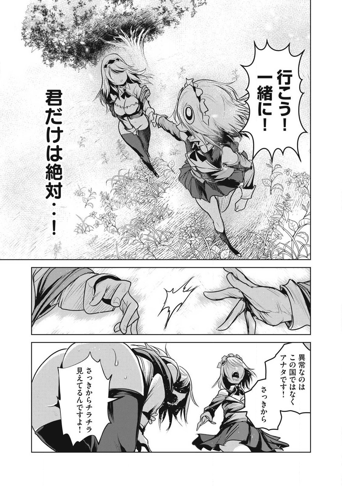 Kokan Musou ~Kiraware Yuusha wa Mazoku ni Aisareru~ Chap 40 - Next Chap 41