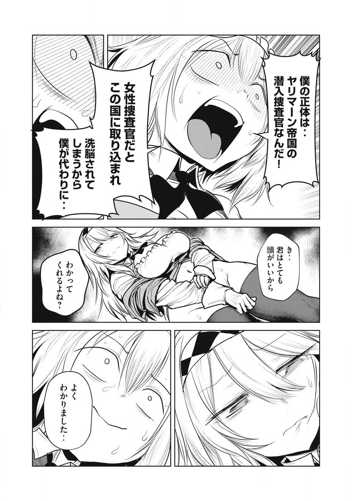 Kokan Musou ~Kiraware Yuusha wa Mazoku ni Aisareru~ Chap 40 - Next Chap 41