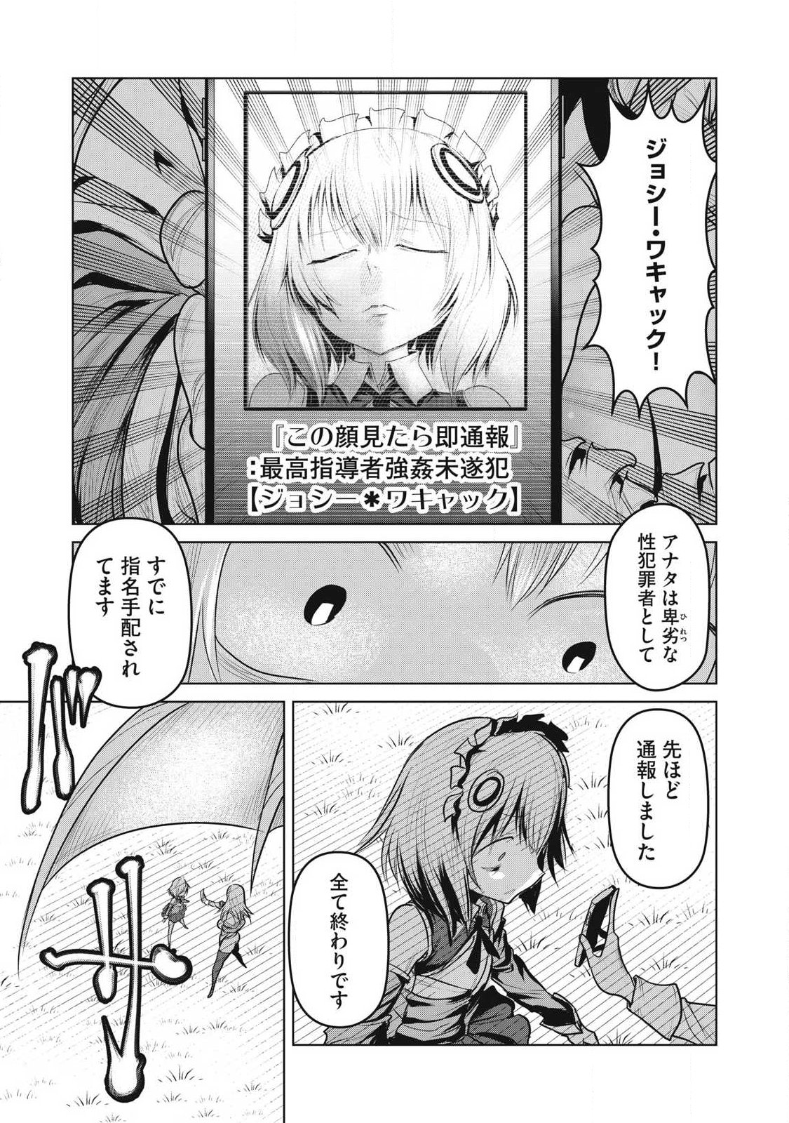Kokan Musou ~Kiraware Yuusha wa Mazoku ni Aisareru~ Chap 40 - Next Chap 41