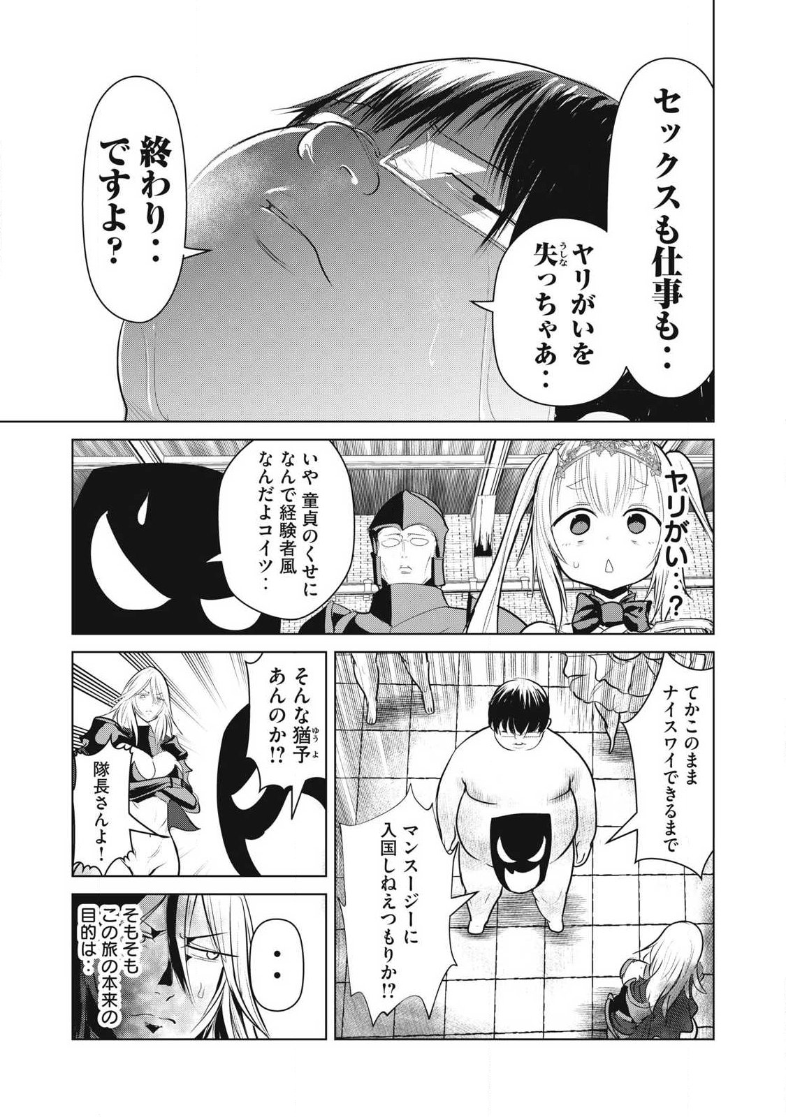 Kokan Musou ~Kiraware Yuusha wa Mazoku ni Aisareru~ Chap 40 - Next Chap 41