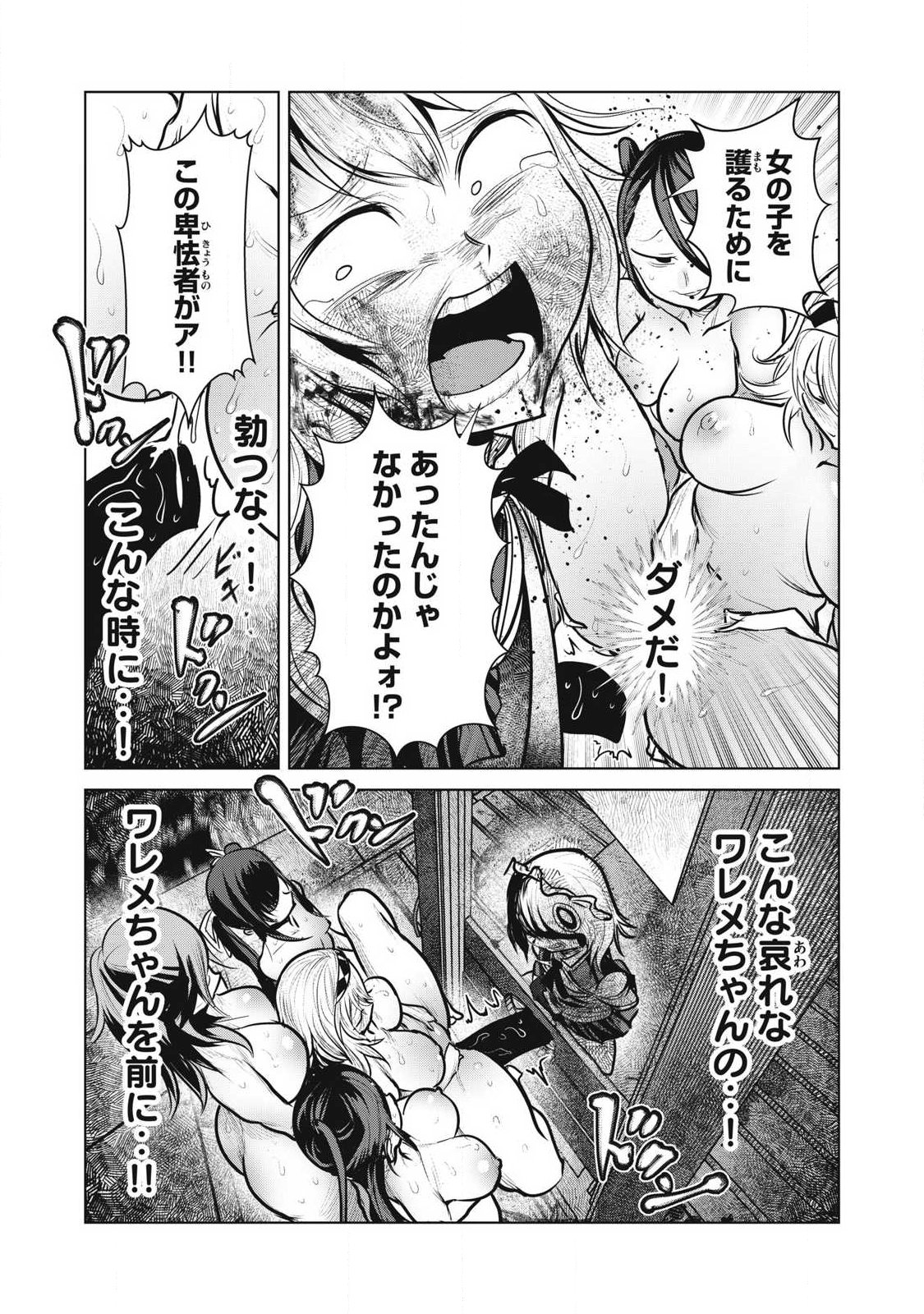 Kokan Musou ~Kiraware Yuusha wa Mazoku ni Aisareru~ Chap 41 - Next Chap 42
