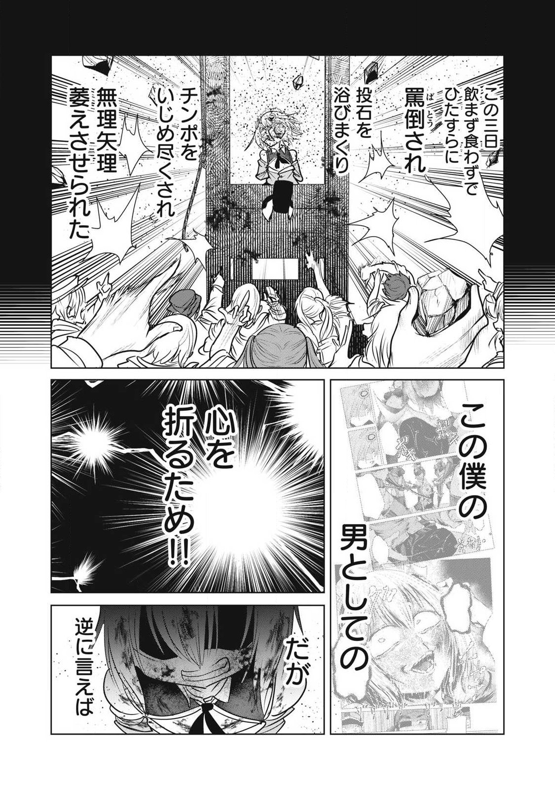 Kokan Musou ~Kiraware Yuusha wa Mazoku ni Aisareru~ Chap 41 - Next Chap 42