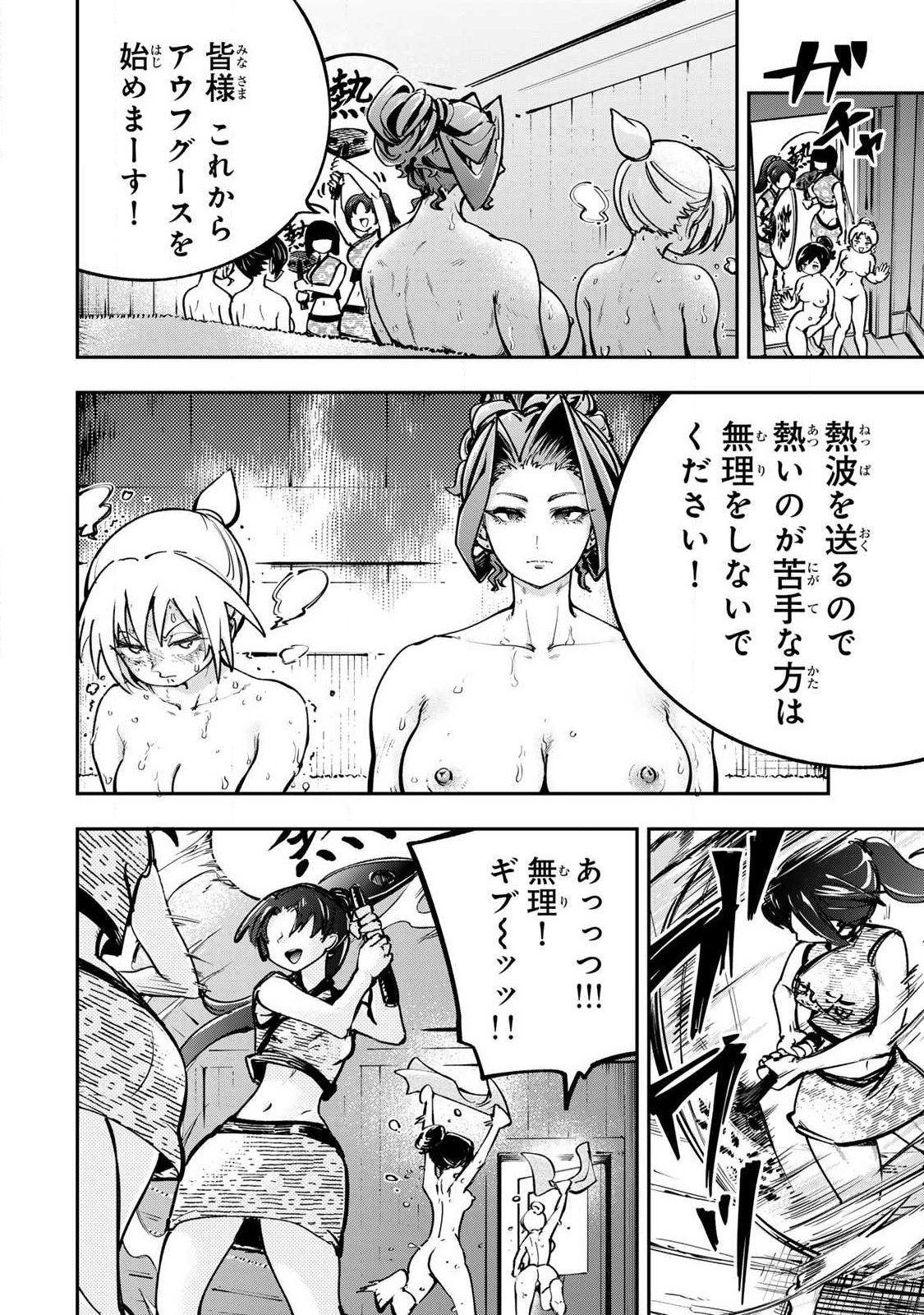 Konna no Zenzen Erokunai! Chap 8.3 - Next Chap 9.3