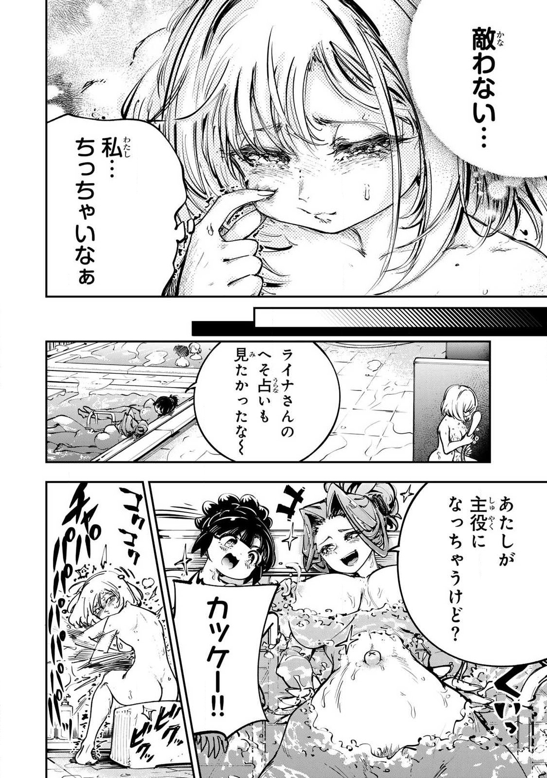 Konna no Zenzen Erokunai! Chap 8.2 - Next Chap 9.2