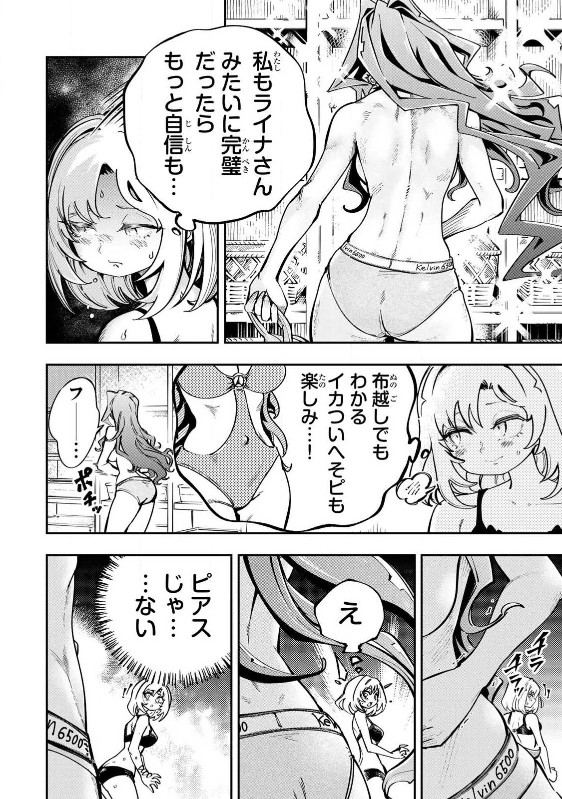 Konna no Zenzen Erokunai! Chap 8.2 - Next Chap 9.2