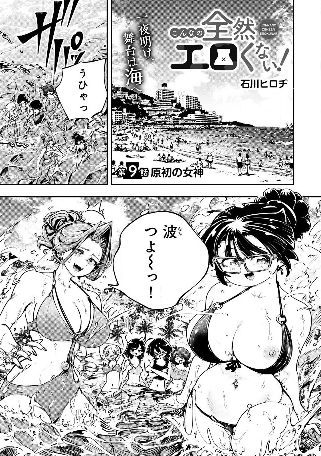 Konna no Zenzen Erokunai! Chap 9.1 - Next Chap 10.1