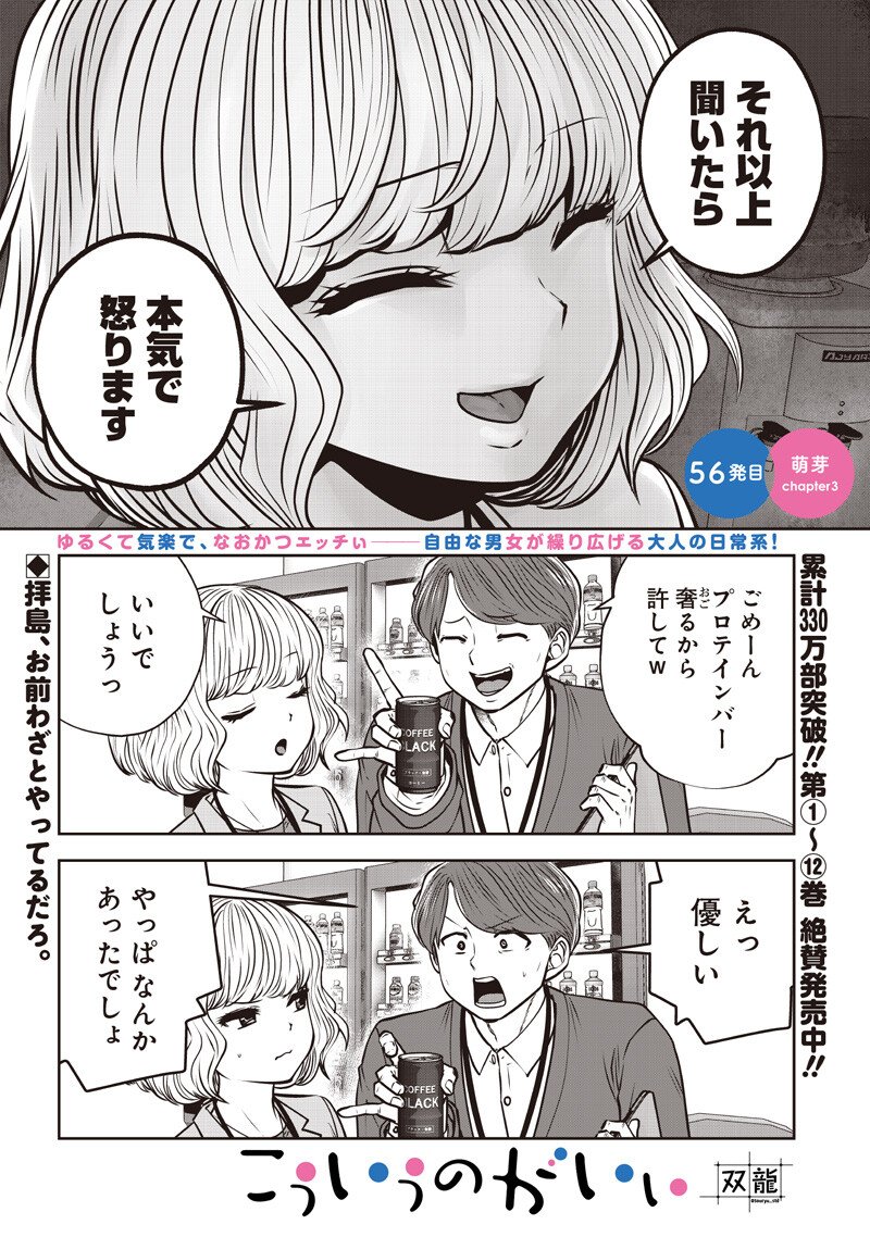 こういうのがいい Chap 56.3 - Next Chap 57.3