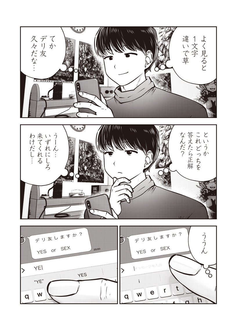 こういうのがいい Chap 56.4 - Next Chap 57.4