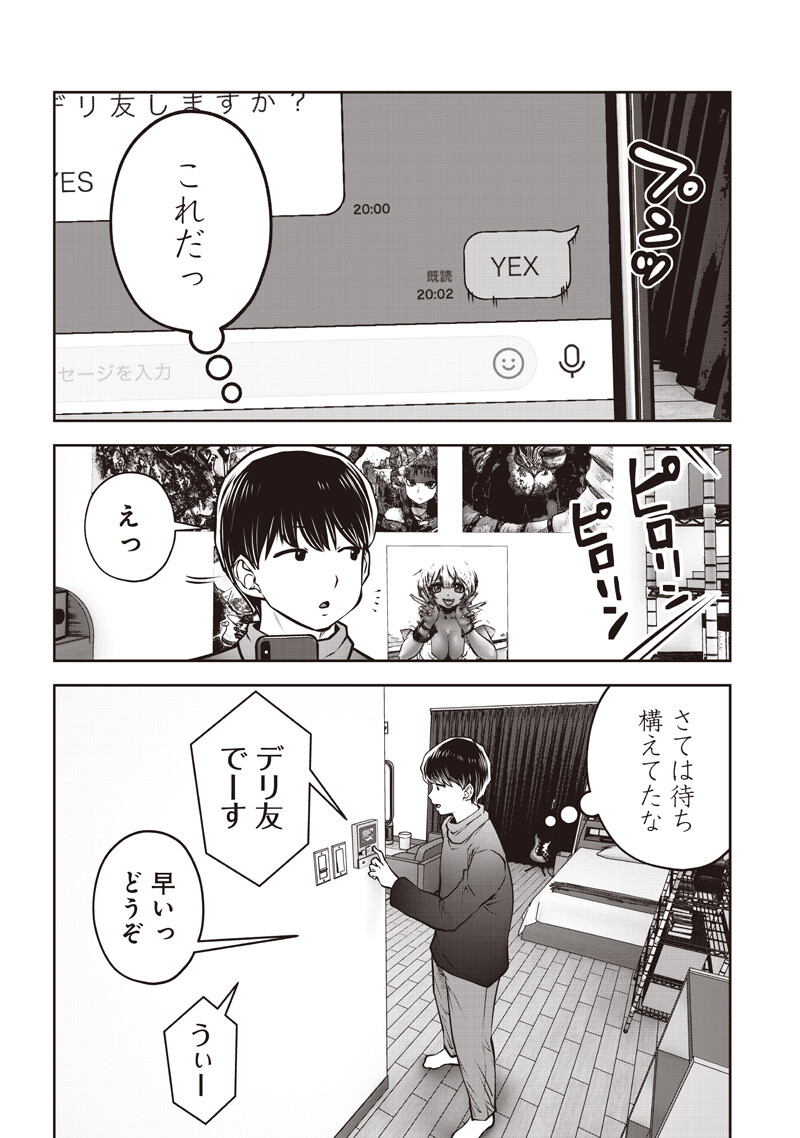 こういうのがいい Chap 56.4 - Next Chap 57.4