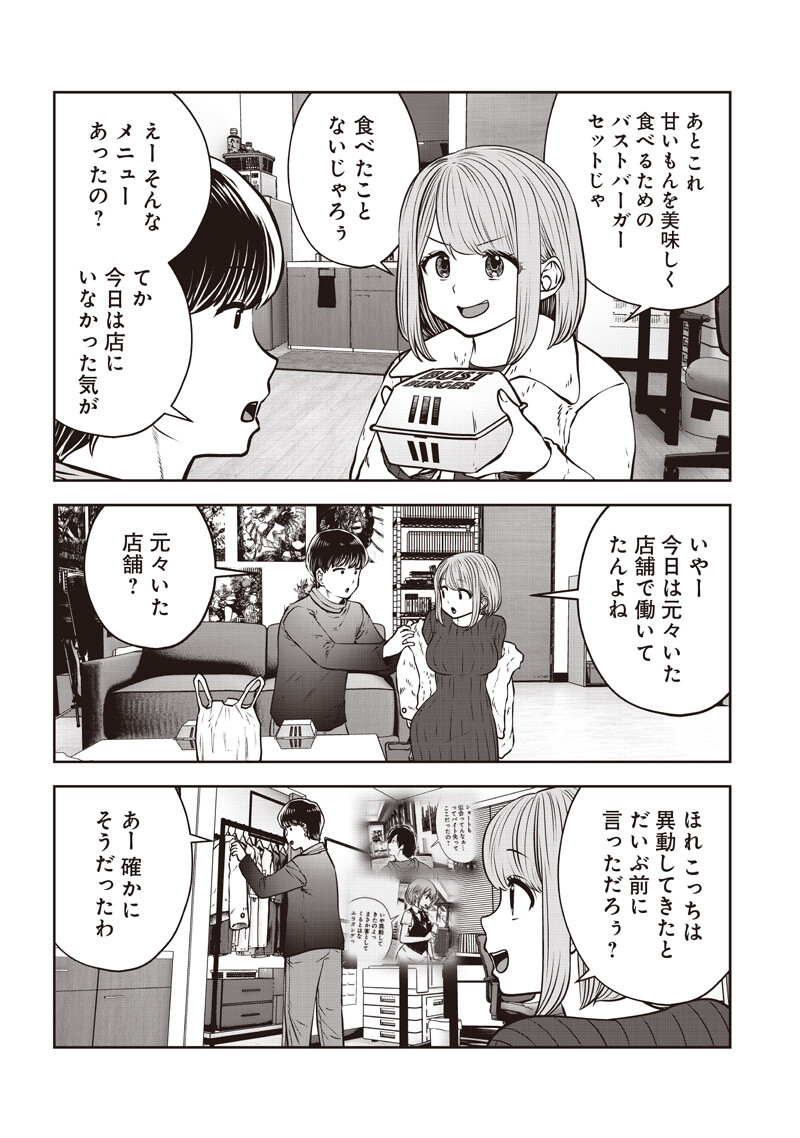 こういうのがいい Chap 56.4 - Next Chap 57.4