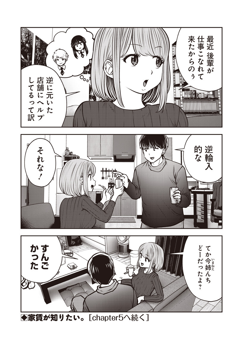 こういうのがいい Chap 56.4 - Next Chap 57.4