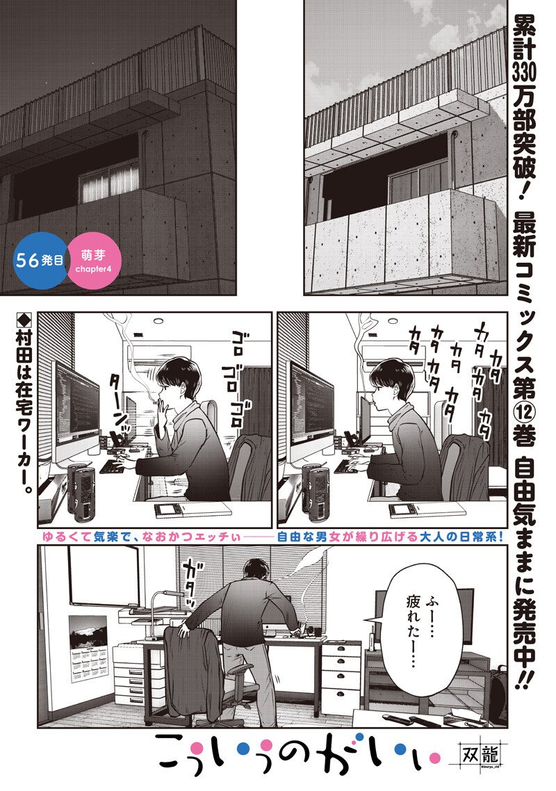 こういうのがいい Chap 56.4 - Next Chap 57.4