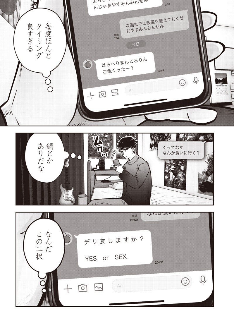 こういうのがいい Chap 56.4 - Next Chap 57.4