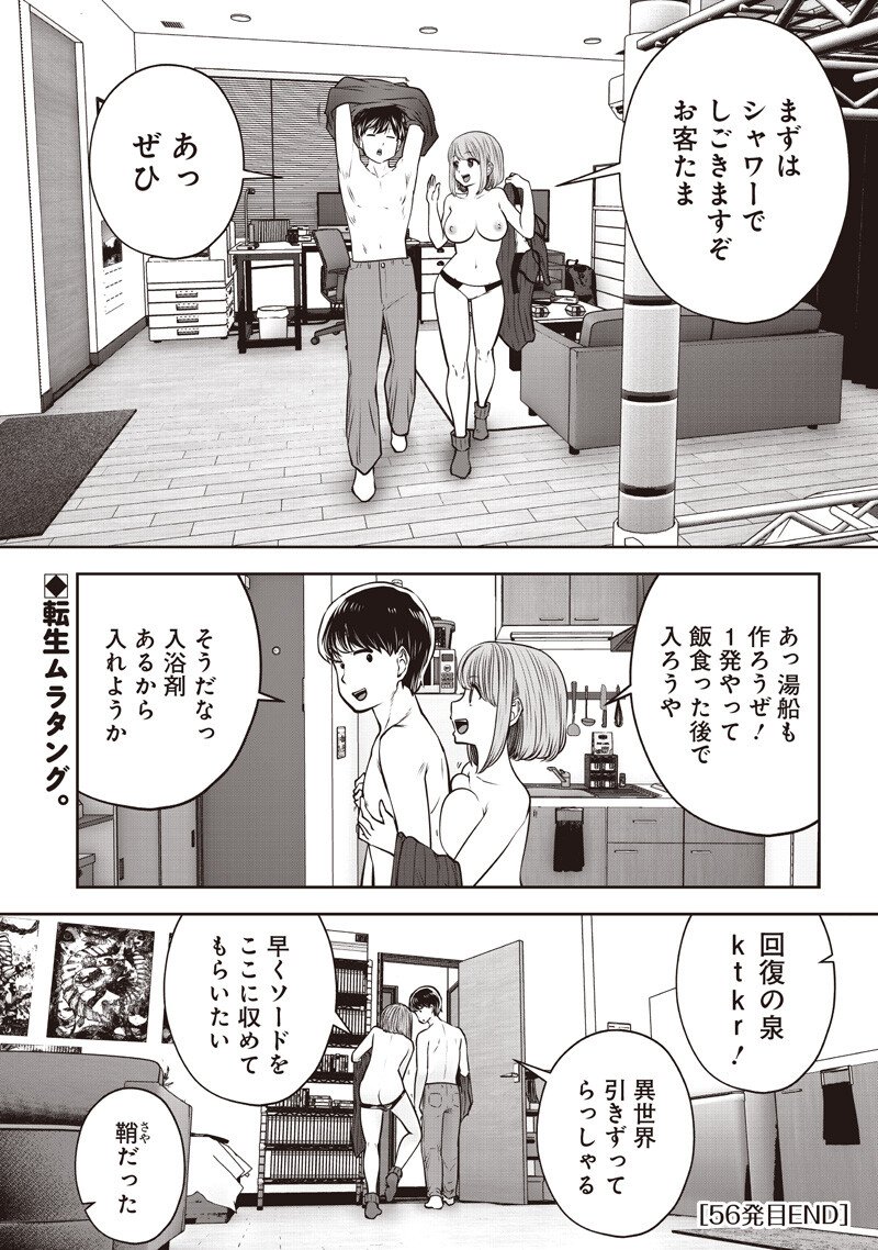 こういうのがいい Chap 56.5 - Next Chap 57.5
