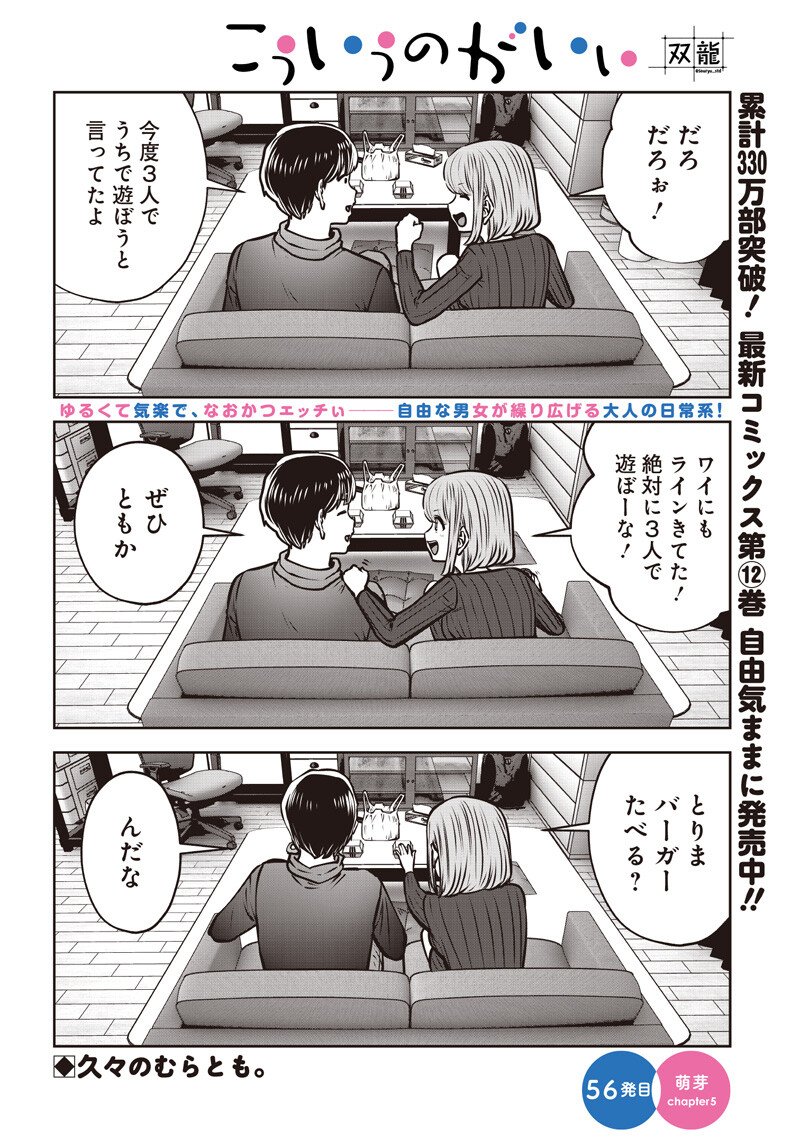 こういうのがいい Chap 56.5 - Next Chap 57.5