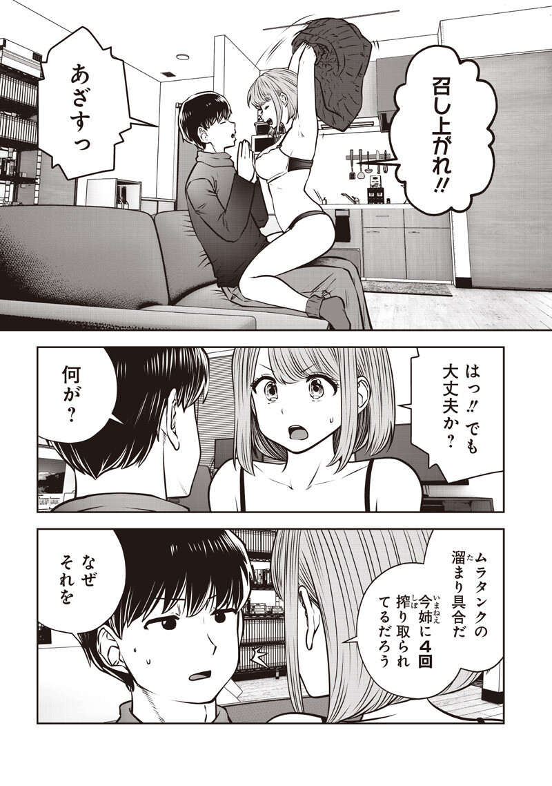 こういうのがいい Chap 56.5 - Next Chap 57.5