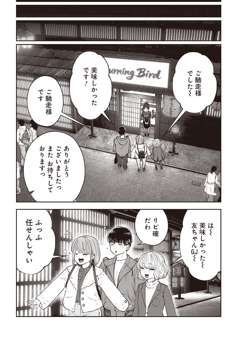 こういうのがいい Chap 57.3 - Next Chap 58.3